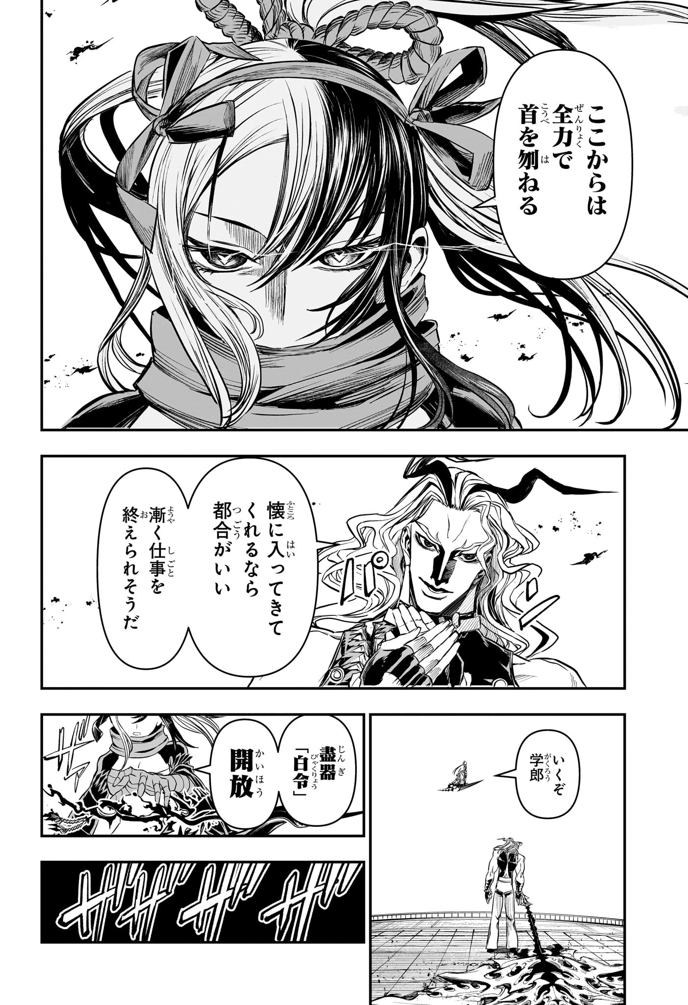 鵺の陰陽師 第142話 - 18