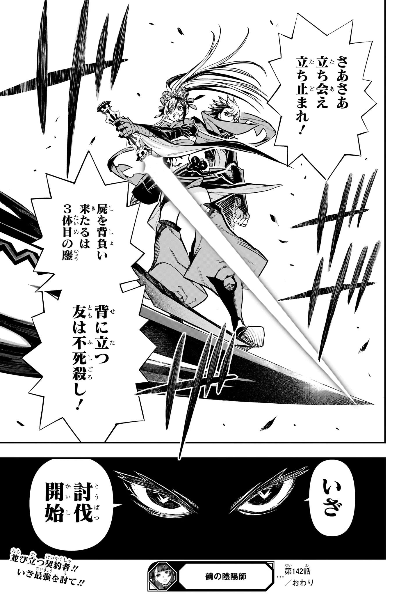 鵺の陰陽師 第142話 - 19