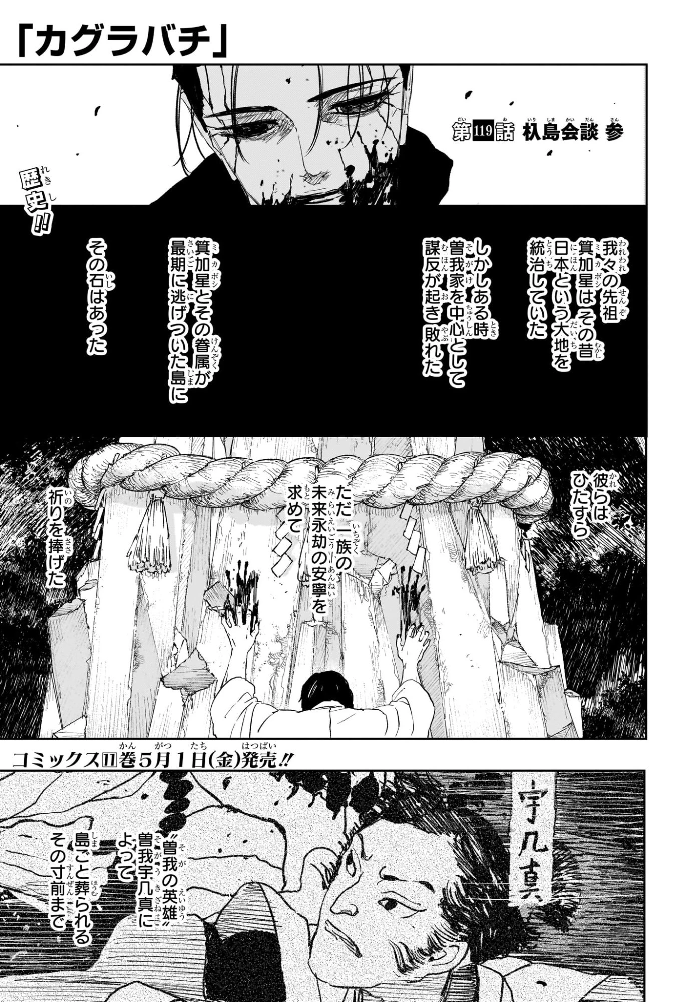 カグラバチ 第119話 - 1