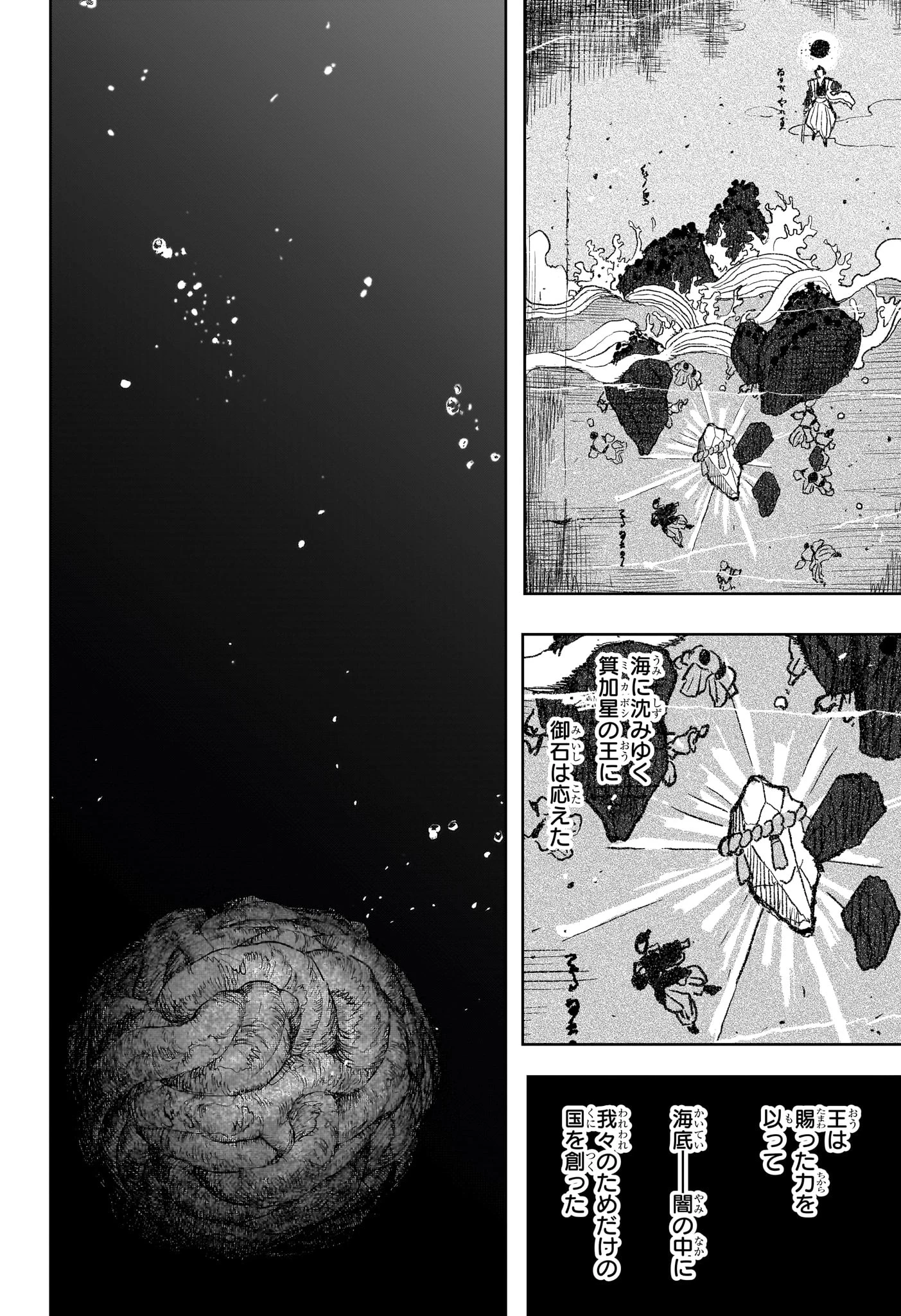 カグラバチ 第119話 - 2