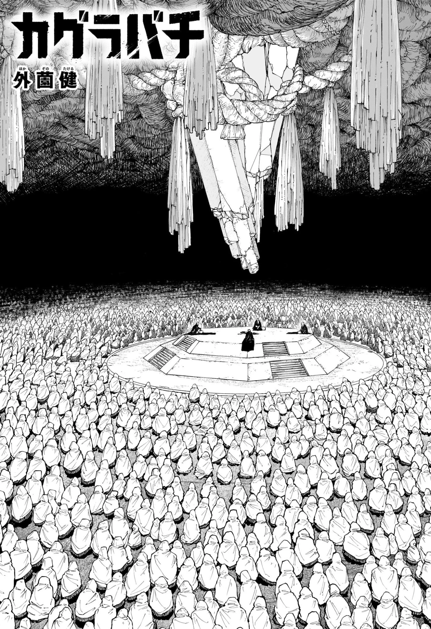 カグラバチ 第119話 - 3