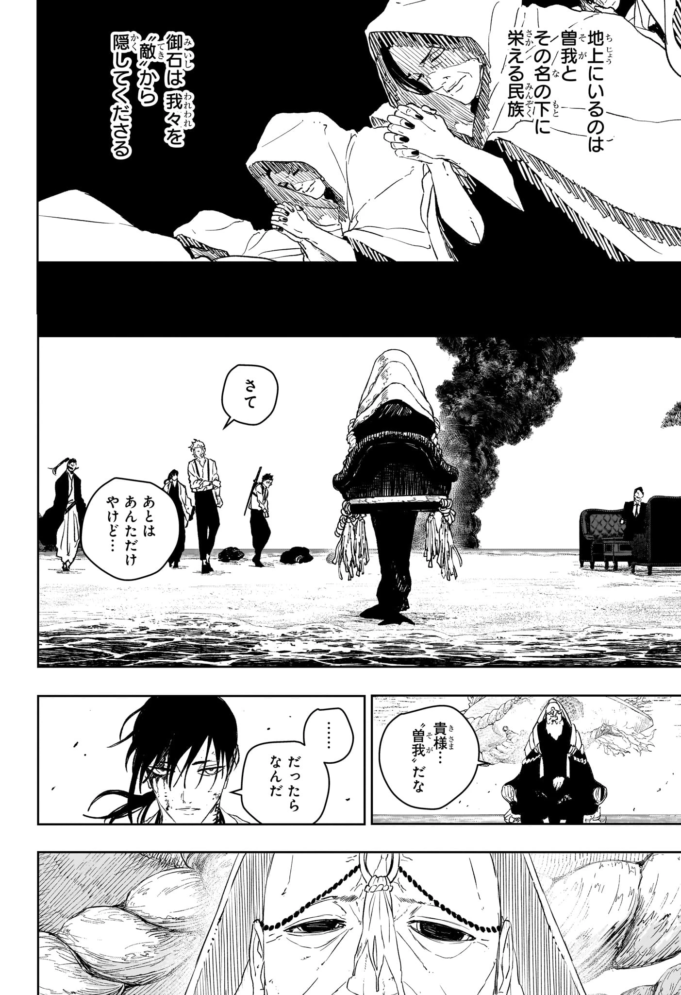 カグラバチ 第119話 - 4