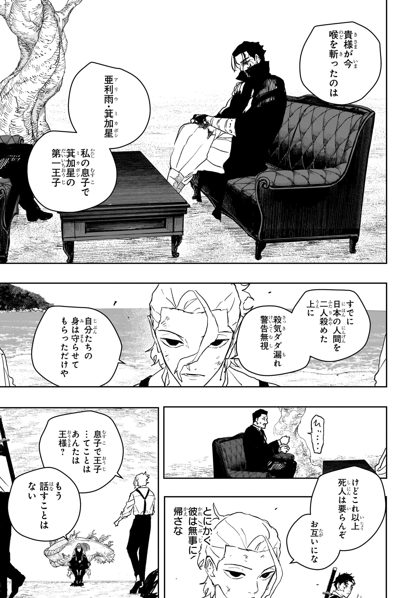 カグラバチ 第119話 - 5