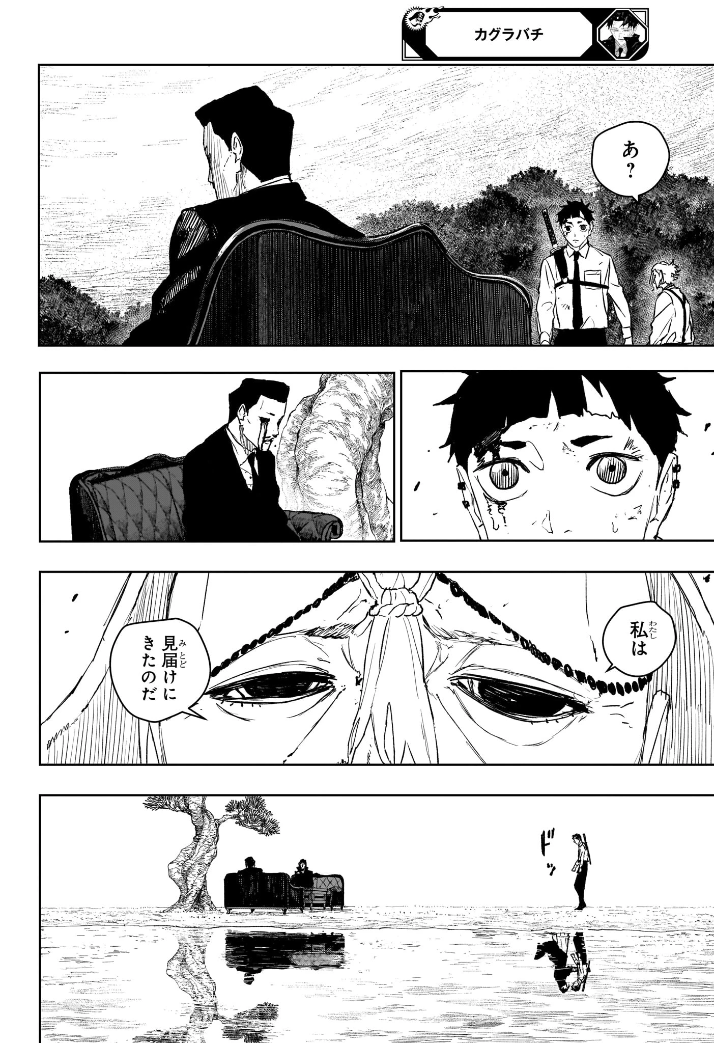 カグラバチ 第119話 - 6