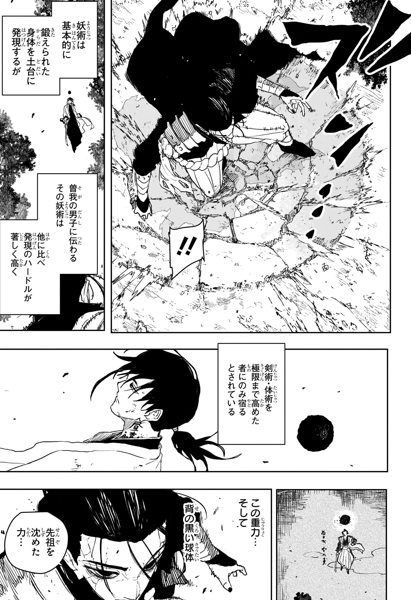 カグラバチ 第119話 - 11