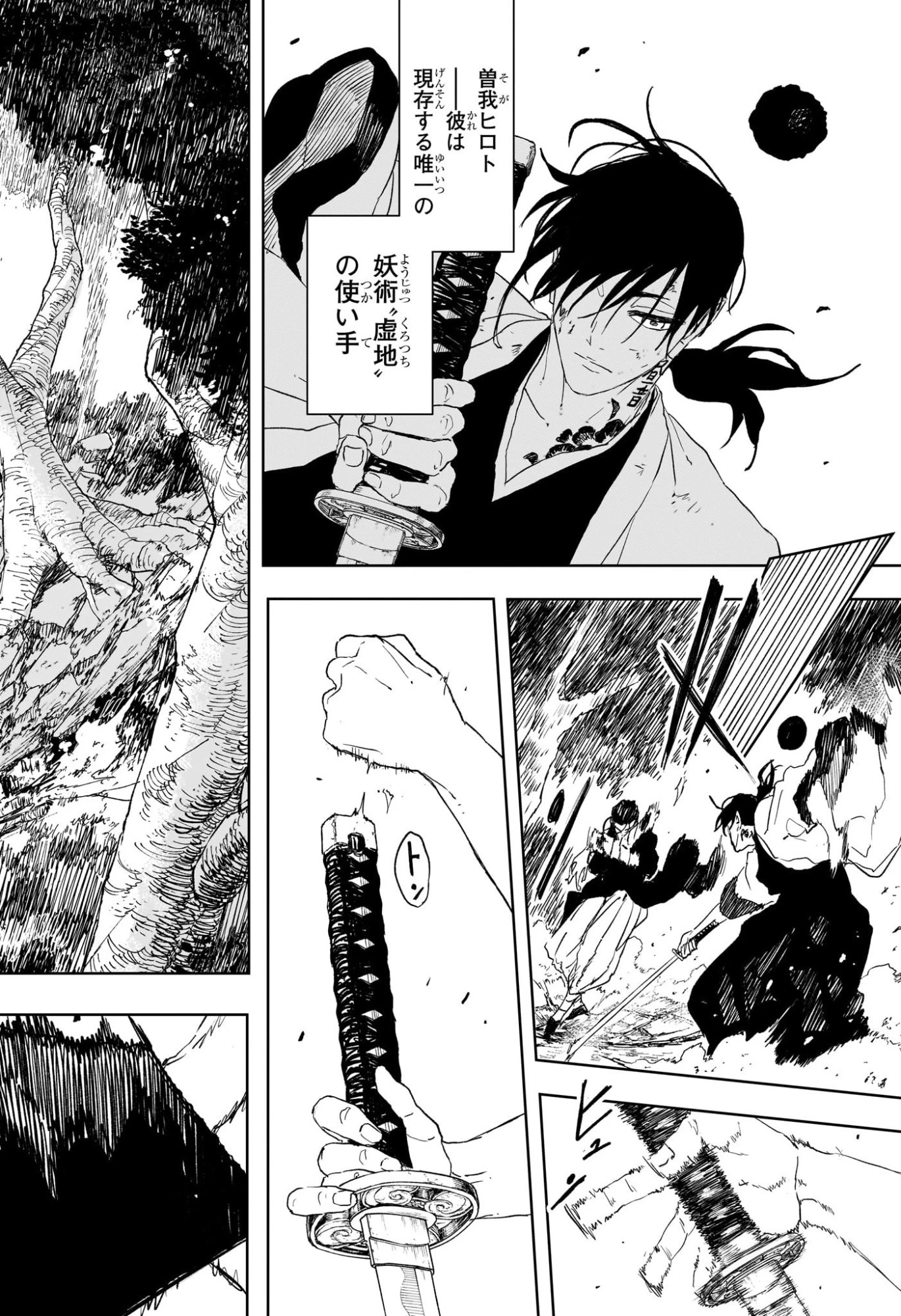 カグラバチ 第119話 - 12