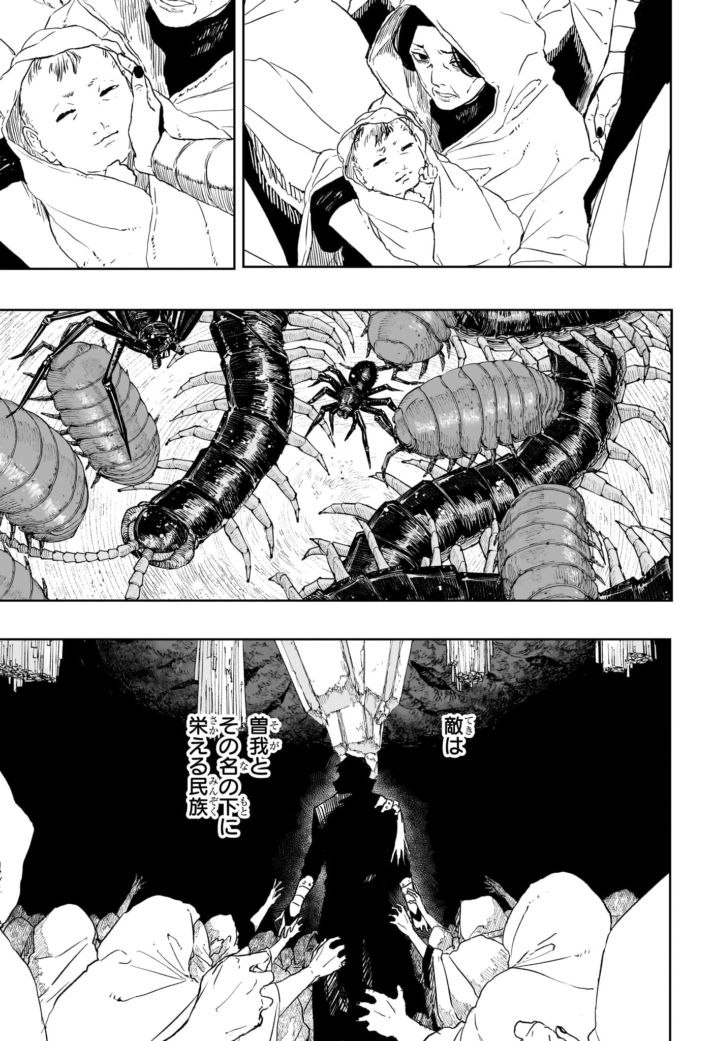 カグラバチ 第119話 - 15