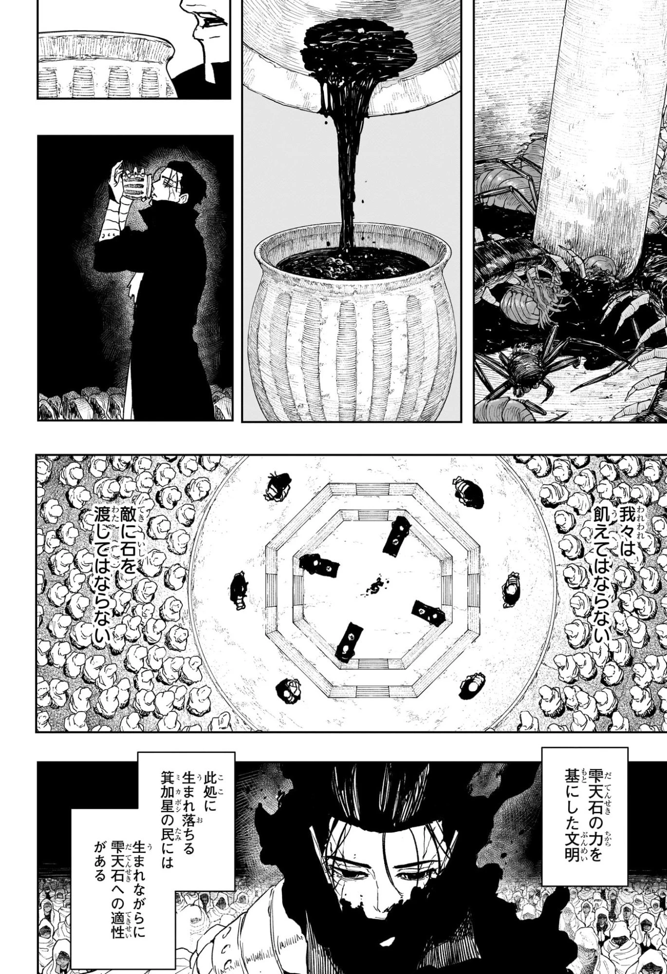 カグラバチ 第119話 - 16