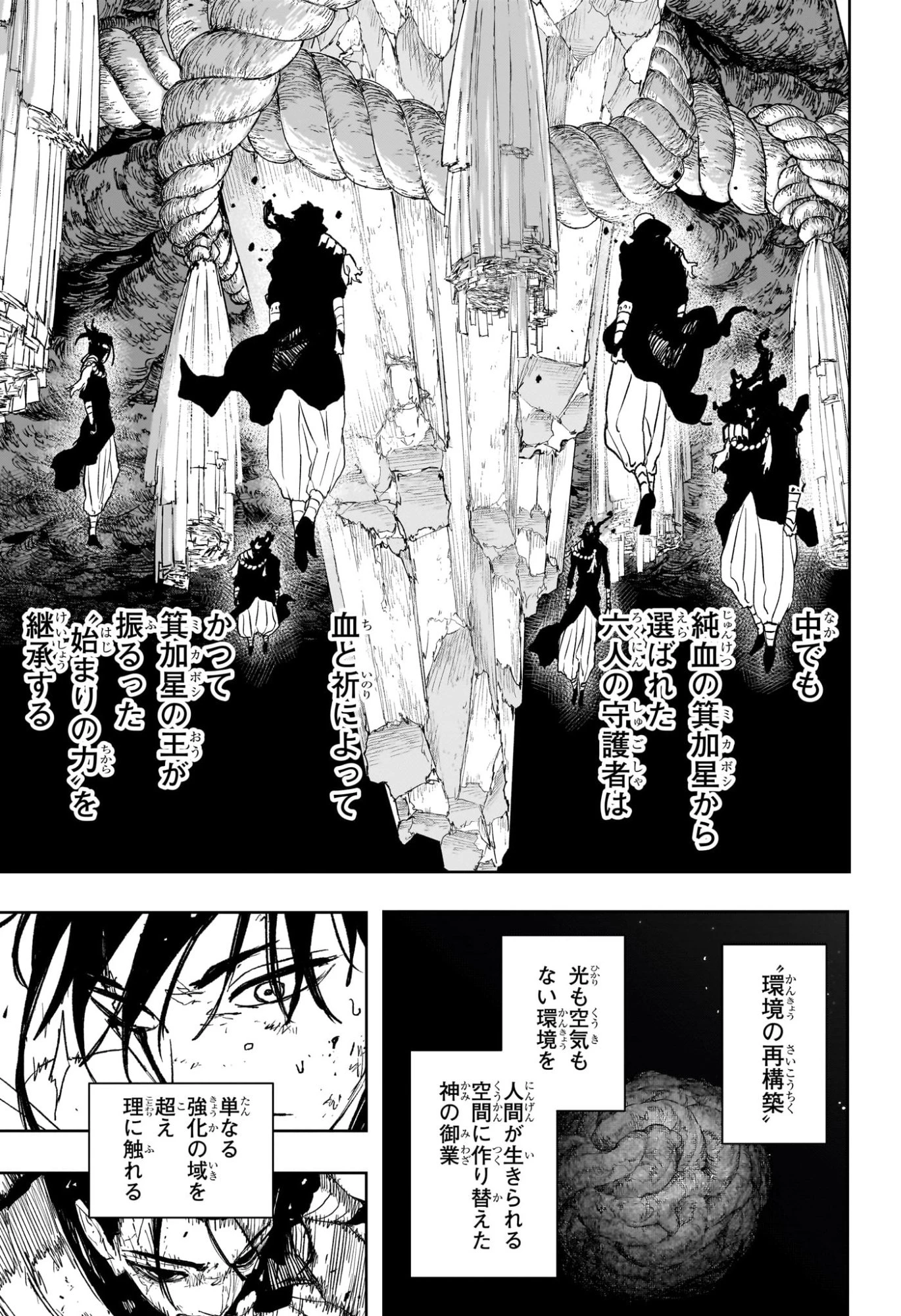 カグラバチ 第119話 - 17