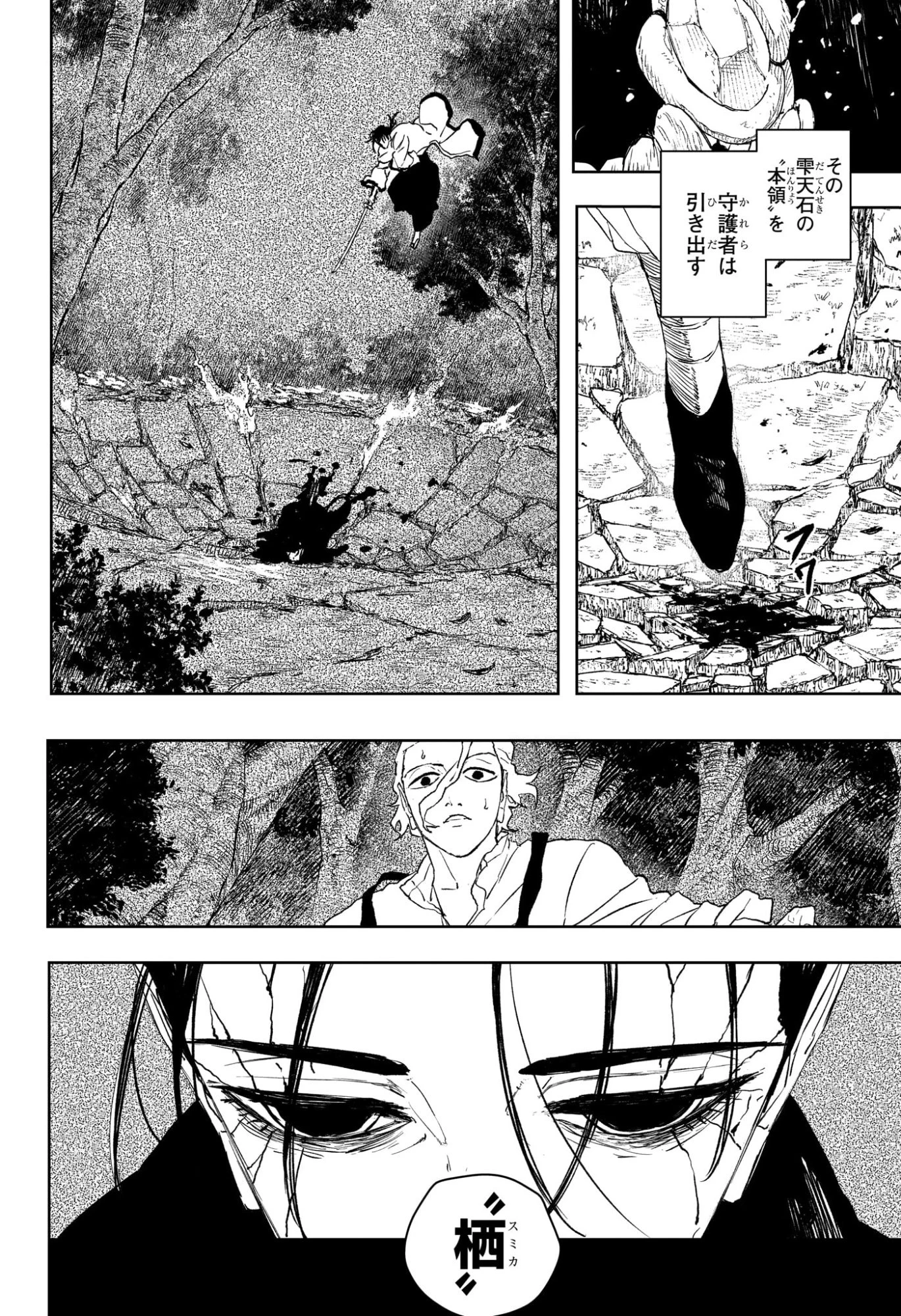 カグラバチ 第119話 - 18