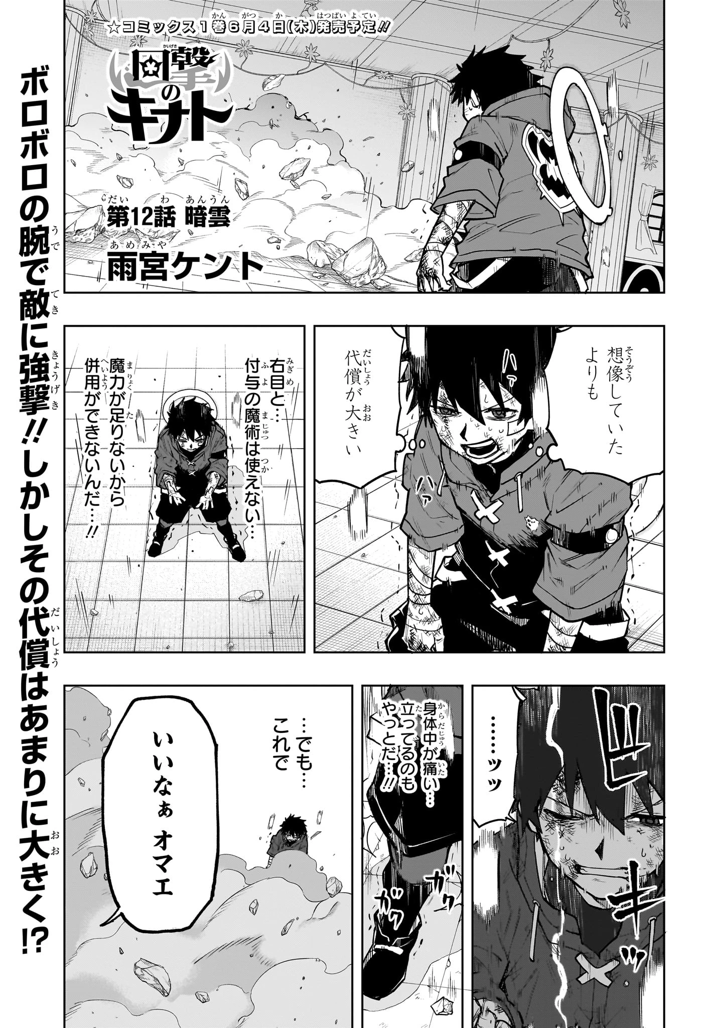 回撃のキナト 第12話 - 1