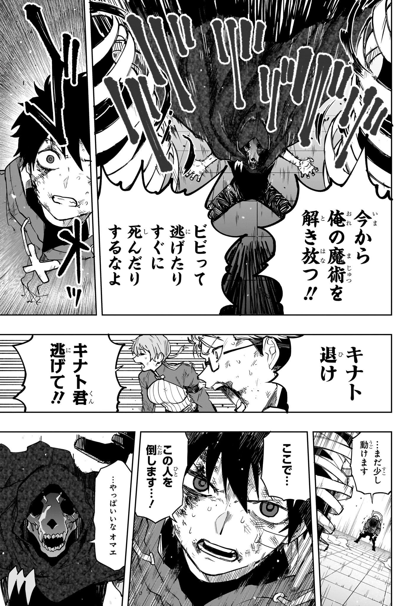 回撃のキナト 第12話 - 3