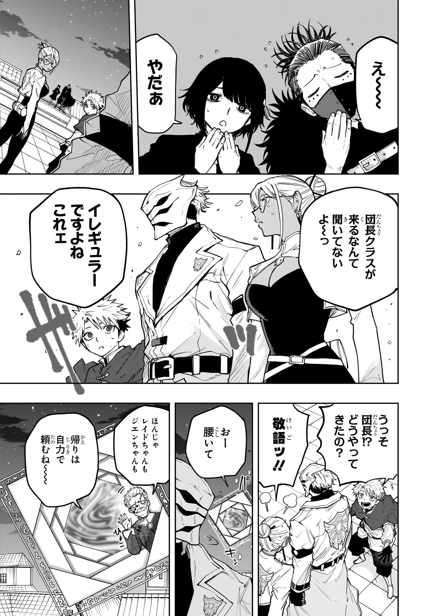 回撃のキナト 第12話 - 7