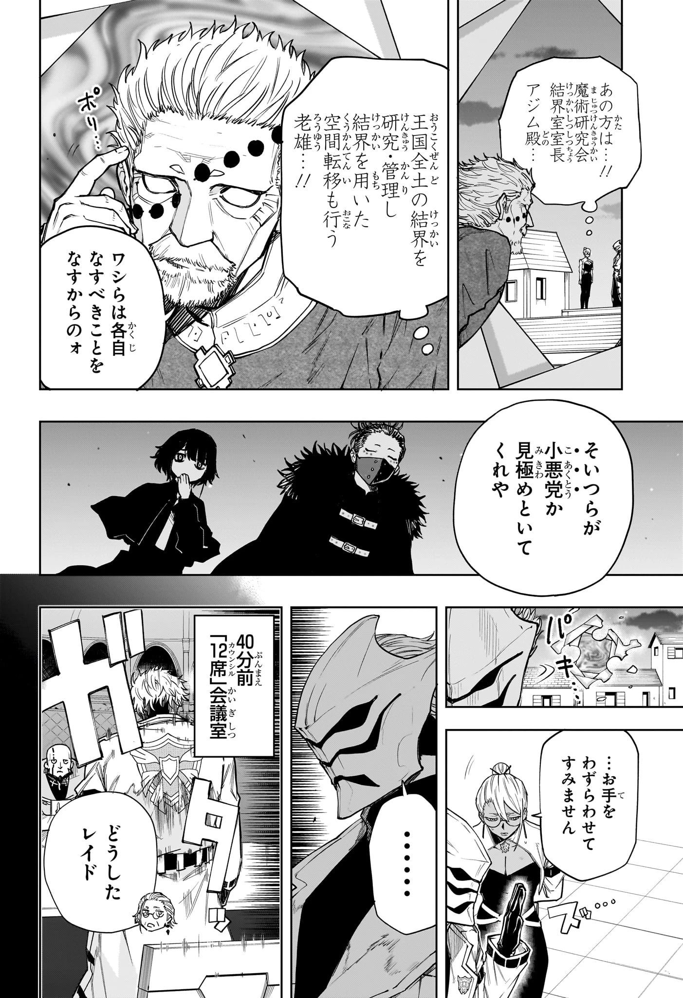回撃のキナト 第12話 - 8