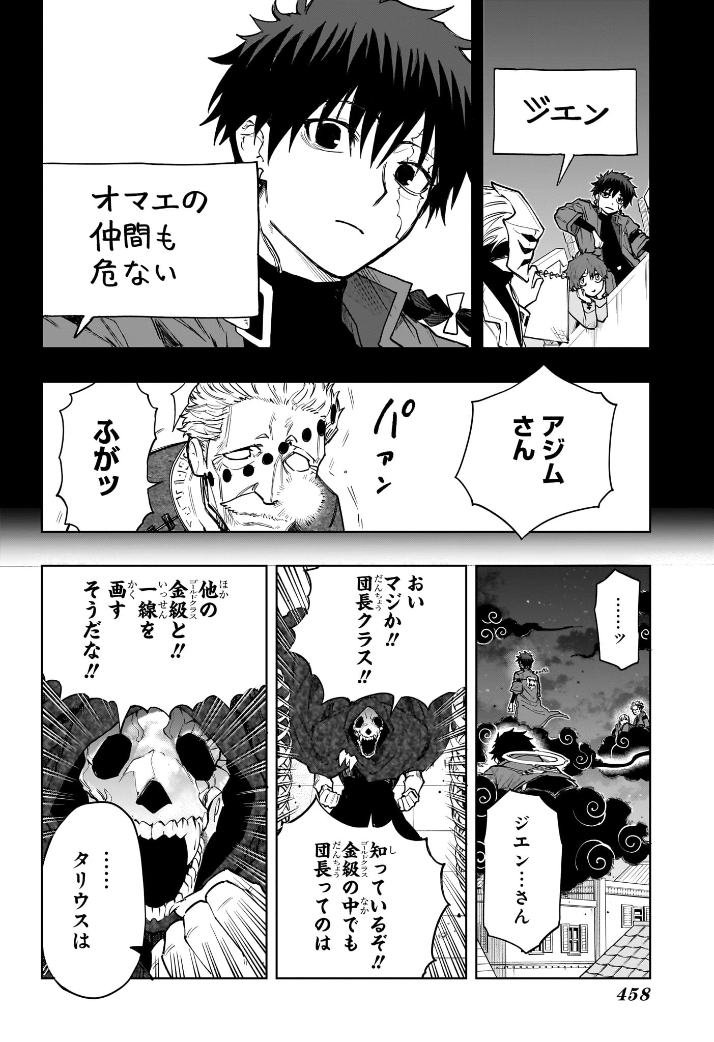 回撃のキナト 第12話 - 10