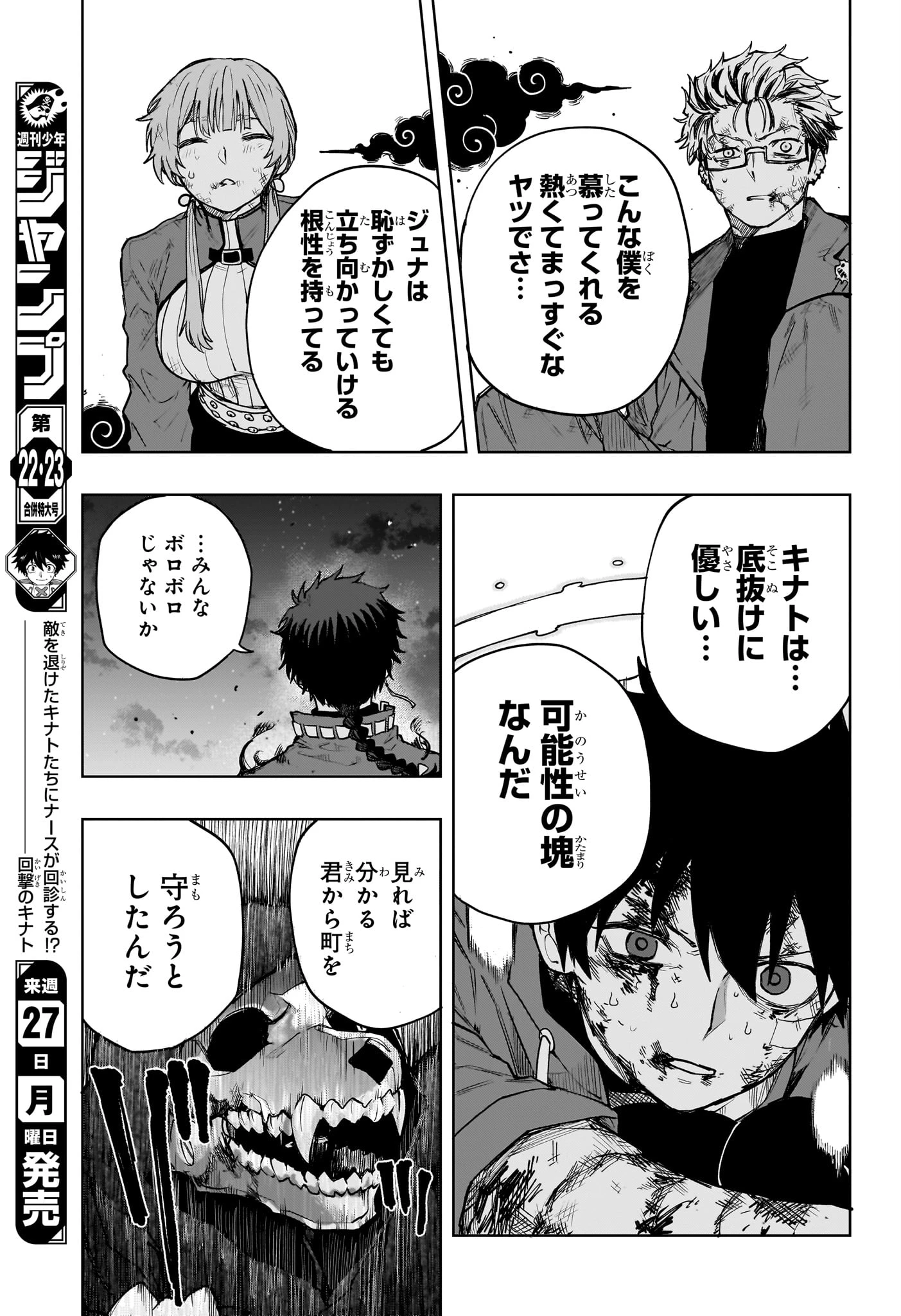 回撃のキナト 第12話 - 11