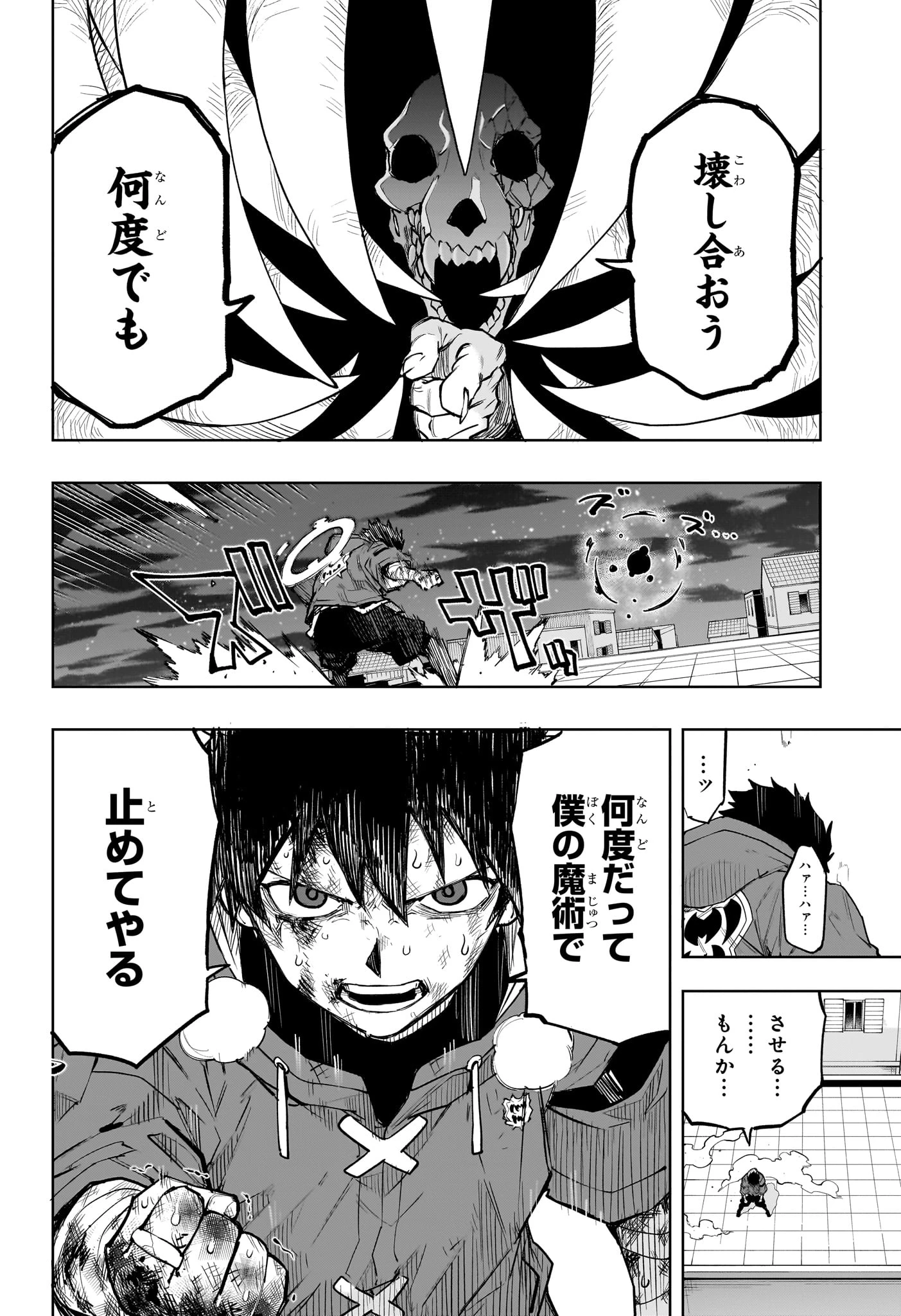 回撃のキナト 第12話 - 18