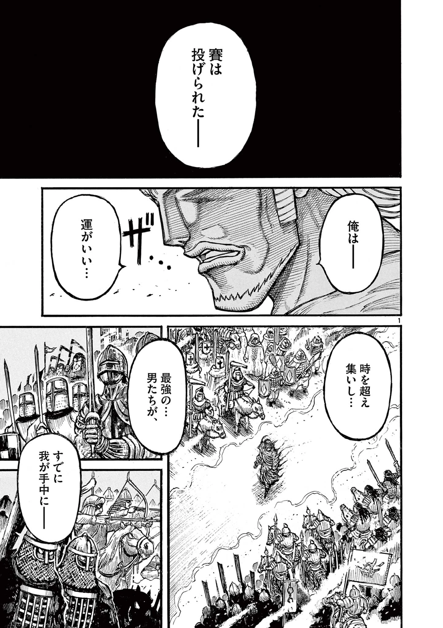 薩摩転生 薩摩転生～世に万葉の丸十字が咲くなり～ 第27話 - 1