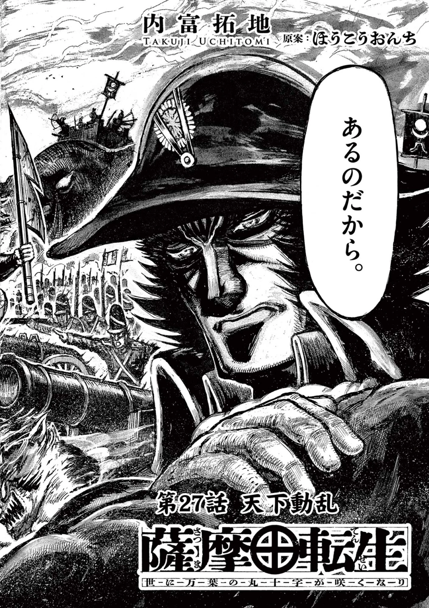 薩摩転生 薩摩転生～世に万葉の丸十字が咲くなり～ 第27話 - 2