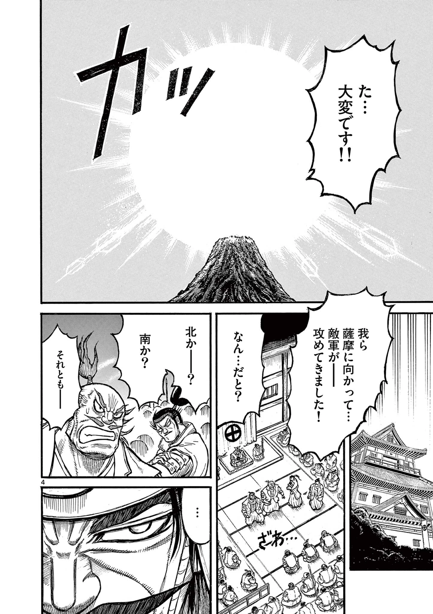 薩摩転生 薩摩転生～世に万葉の丸十字が咲くなり～ 第27話 - 4