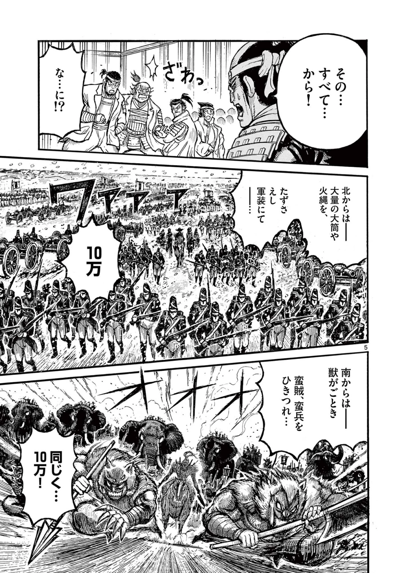 薩摩転生 薩摩転生～世に万葉の丸十字が咲くなり～ 第27話 - 5