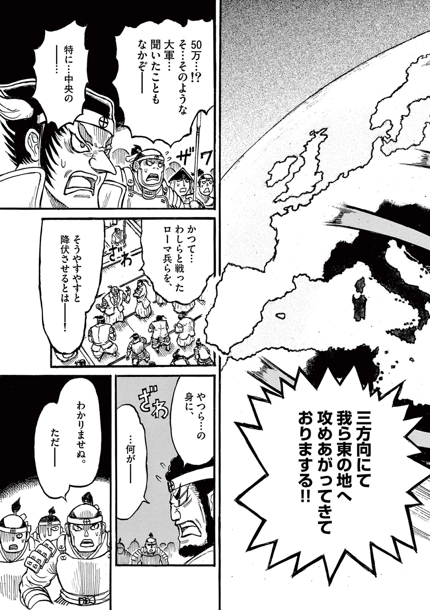 薩摩転生 薩摩転生～世に万葉の丸十字が咲くなり～ 第27話 - 7