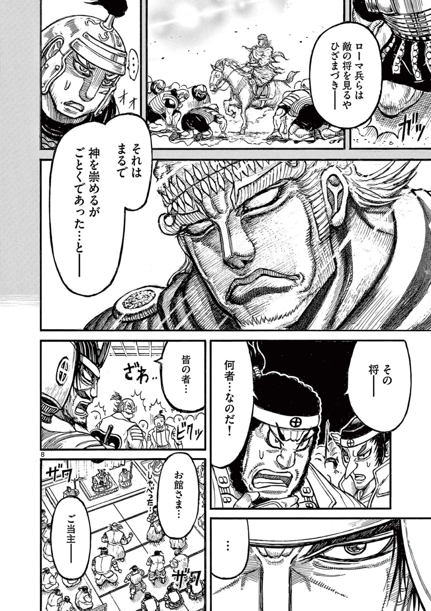 薩摩転生 薩摩転生～世に万葉の丸十字が咲くなり～ 第27話 - 8