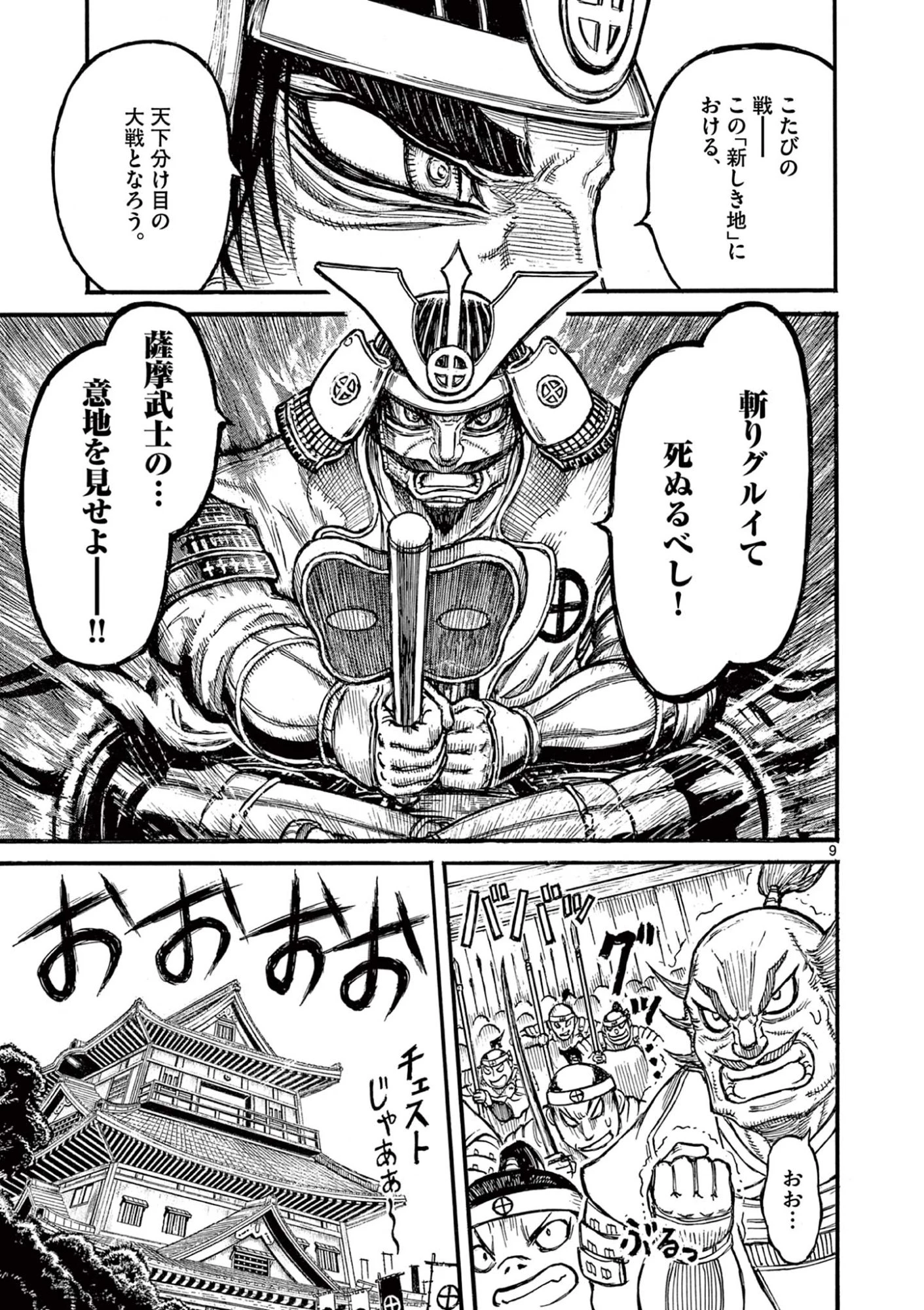 薩摩転生 薩摩転生～世に万葉の丸十字が咲くなり～ 第27話 - 9