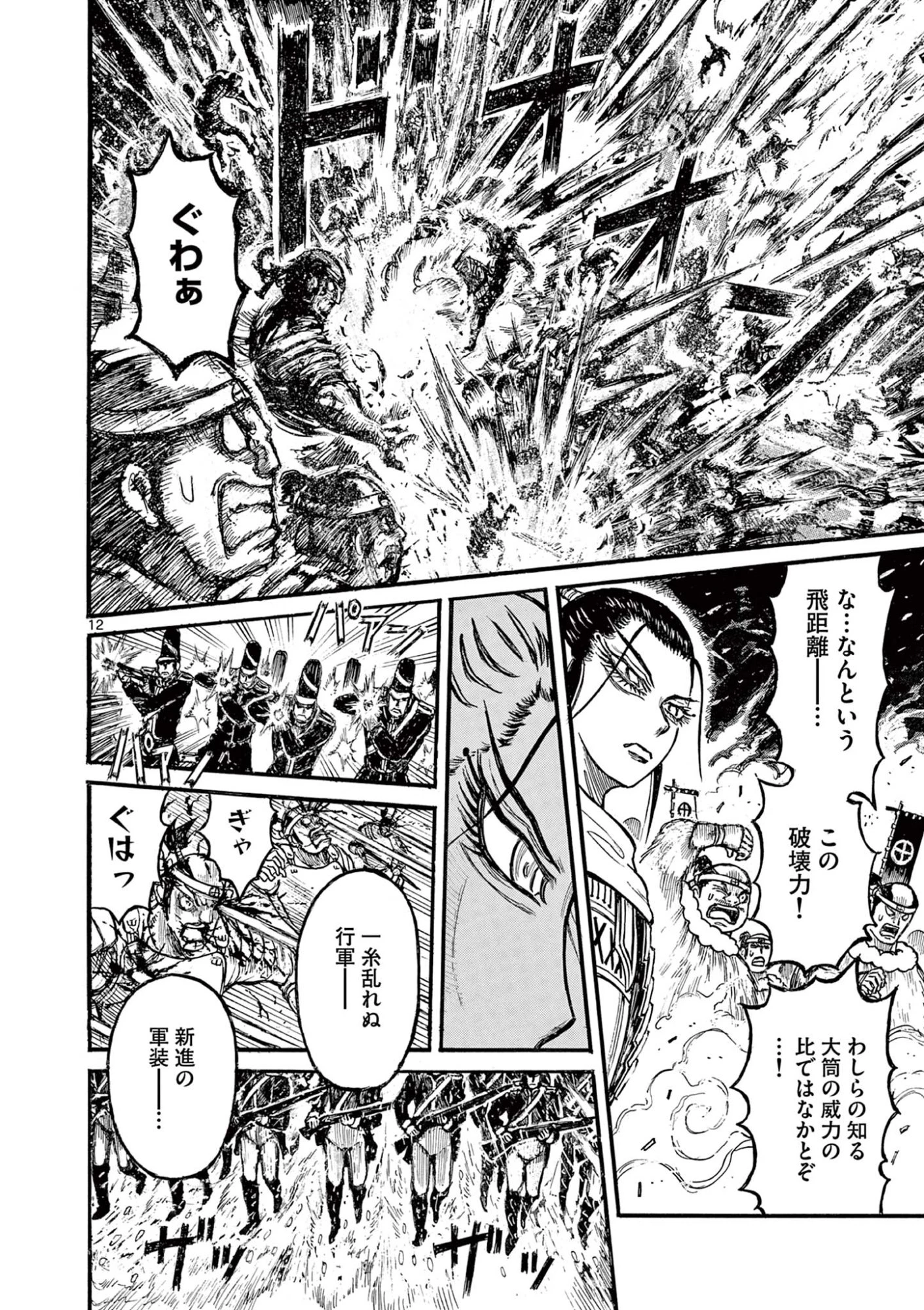 薩摩転生 薩摩転生～世に万葉の丸十字が咲くなり～ 第27話 - 12