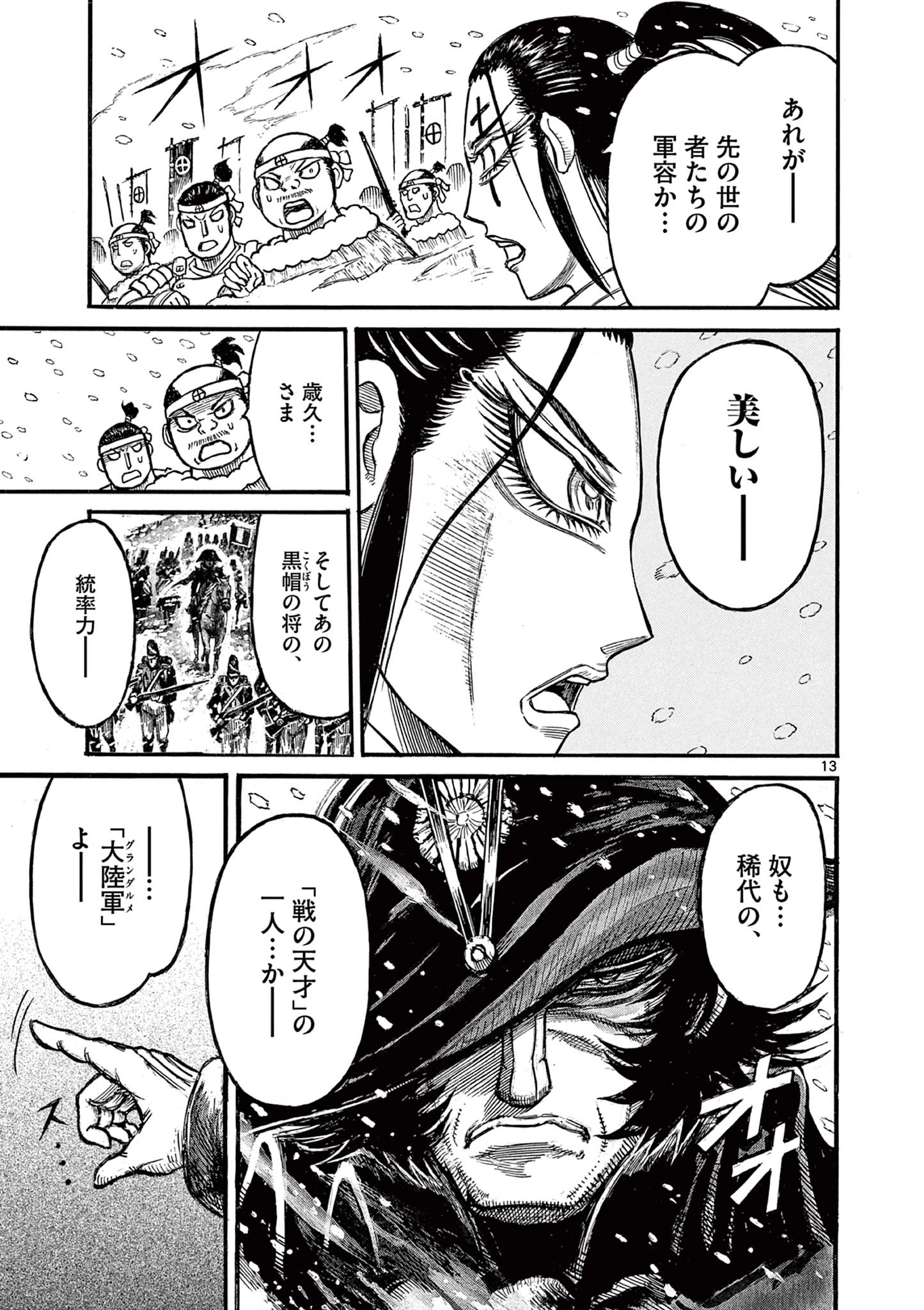 薩摩転生 薩摩転生～世に万葉の丸十字が咲くなり～ 第27話 - 13