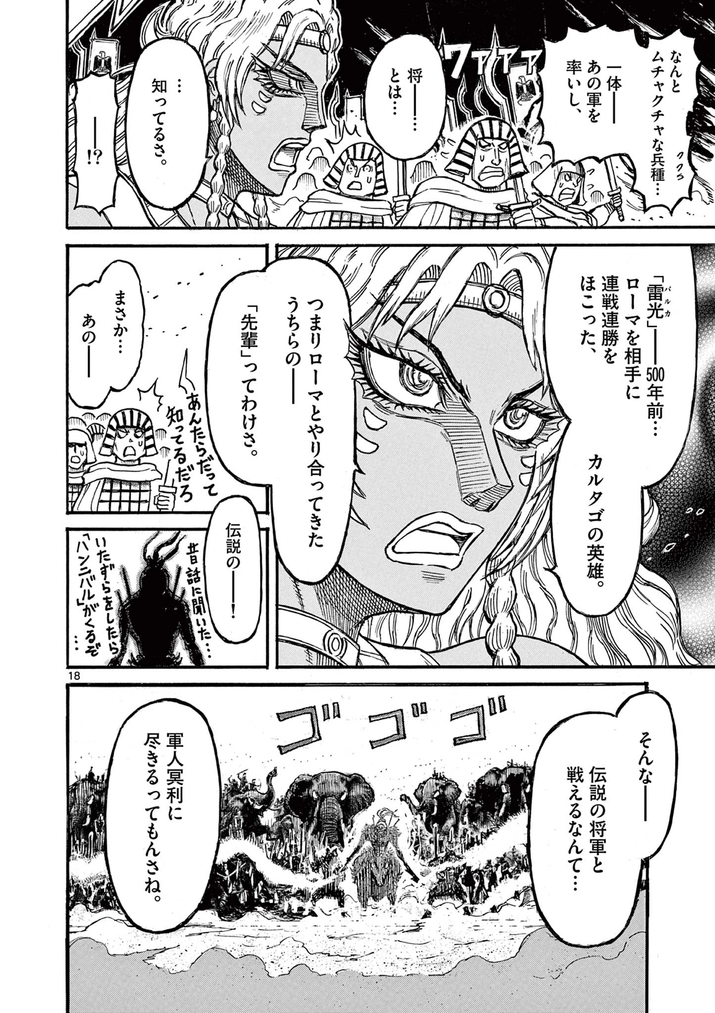 薩摩転生 薩摩転生～世に万葉の丸十字が咲くなり～ 第27話 - 18