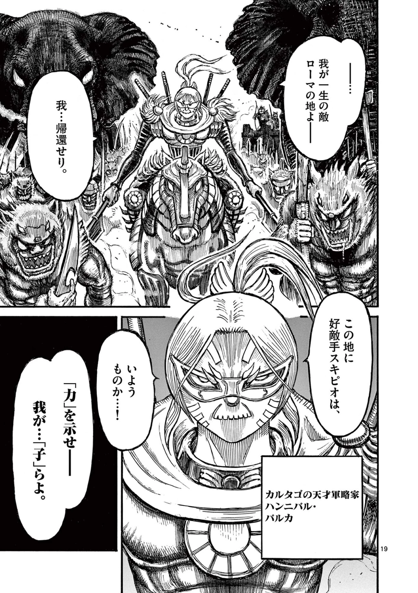 薩摩転生 薩摩転生～世に万葉の丸十字が咲くなり～ 第27話 - 19