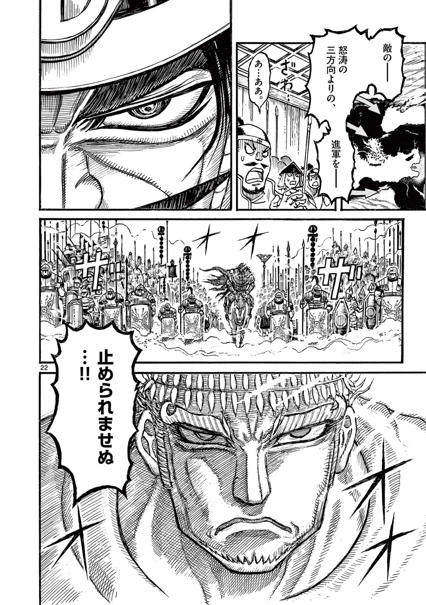 薩摩転生 薩摩転生～世に万葉の丸十字が咲くなり～ 第27話 - 22