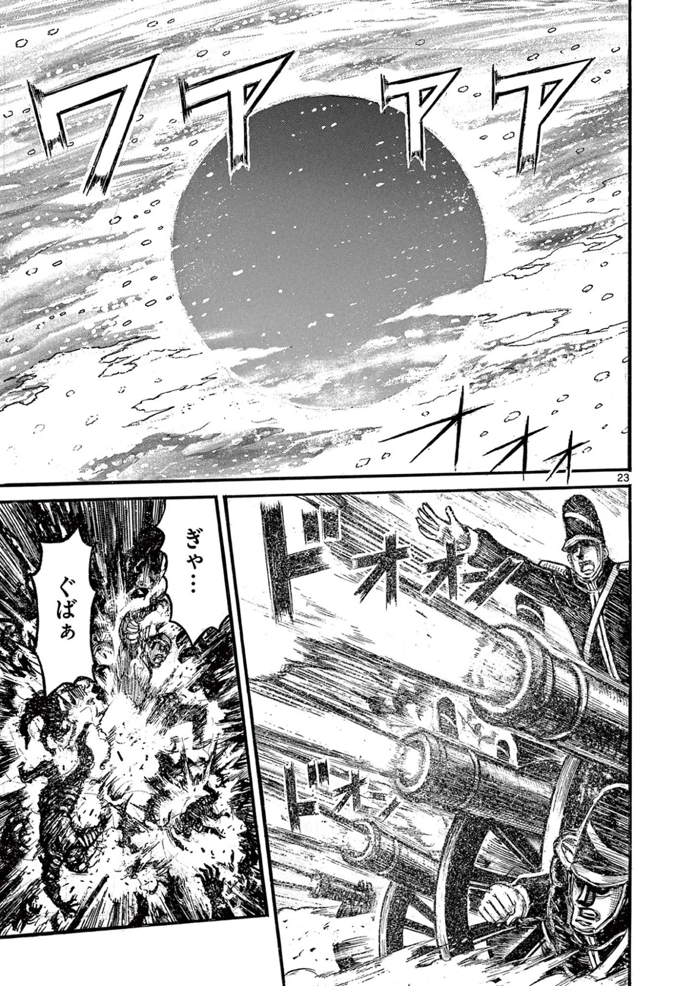 薩摩転生 薩摩転生～世に万葉の丸十字が咲くなり～ 第27話 - 23