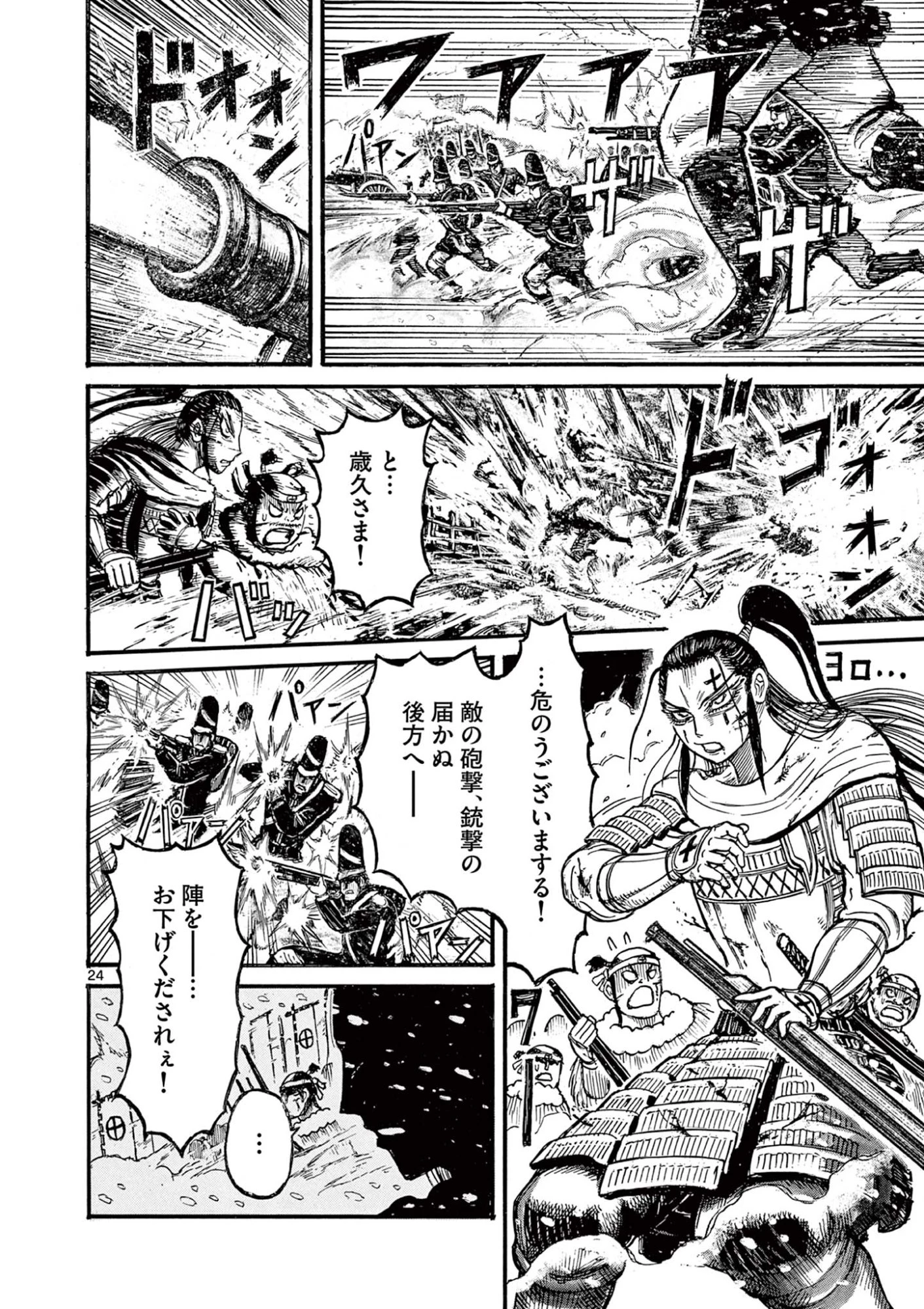 薩摩転生 薩摩転生～世に万葉の丸十字が咲くなり～ 第27話 - 24