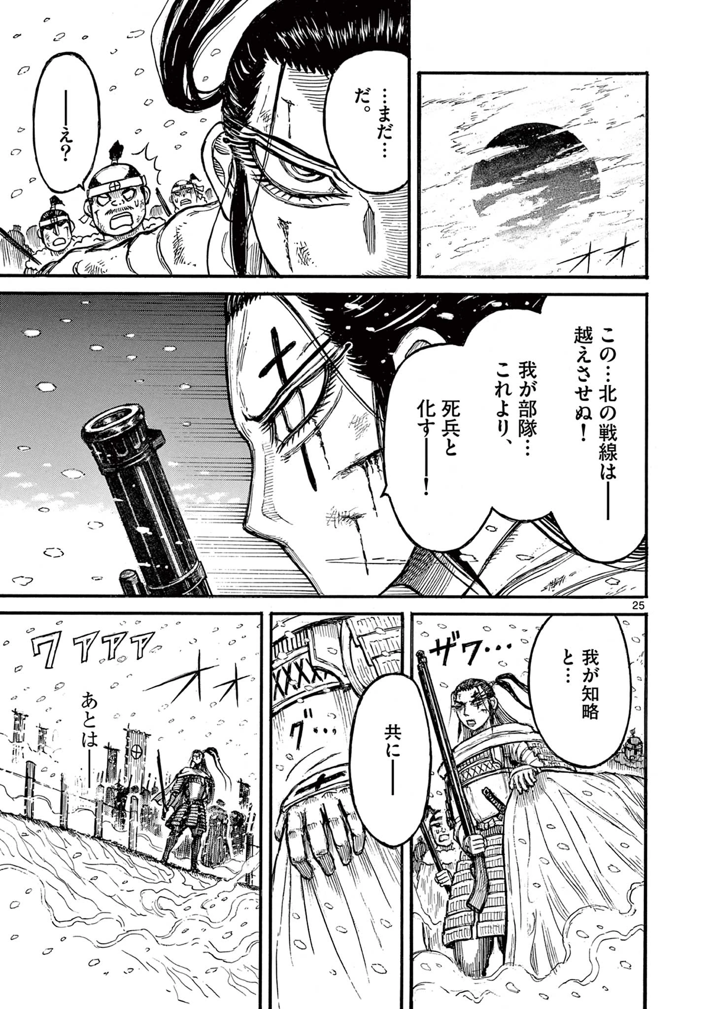 薩摩転生 薩摩転生～世に万葉の丸十字が咲くなり～ 第27話 - 25