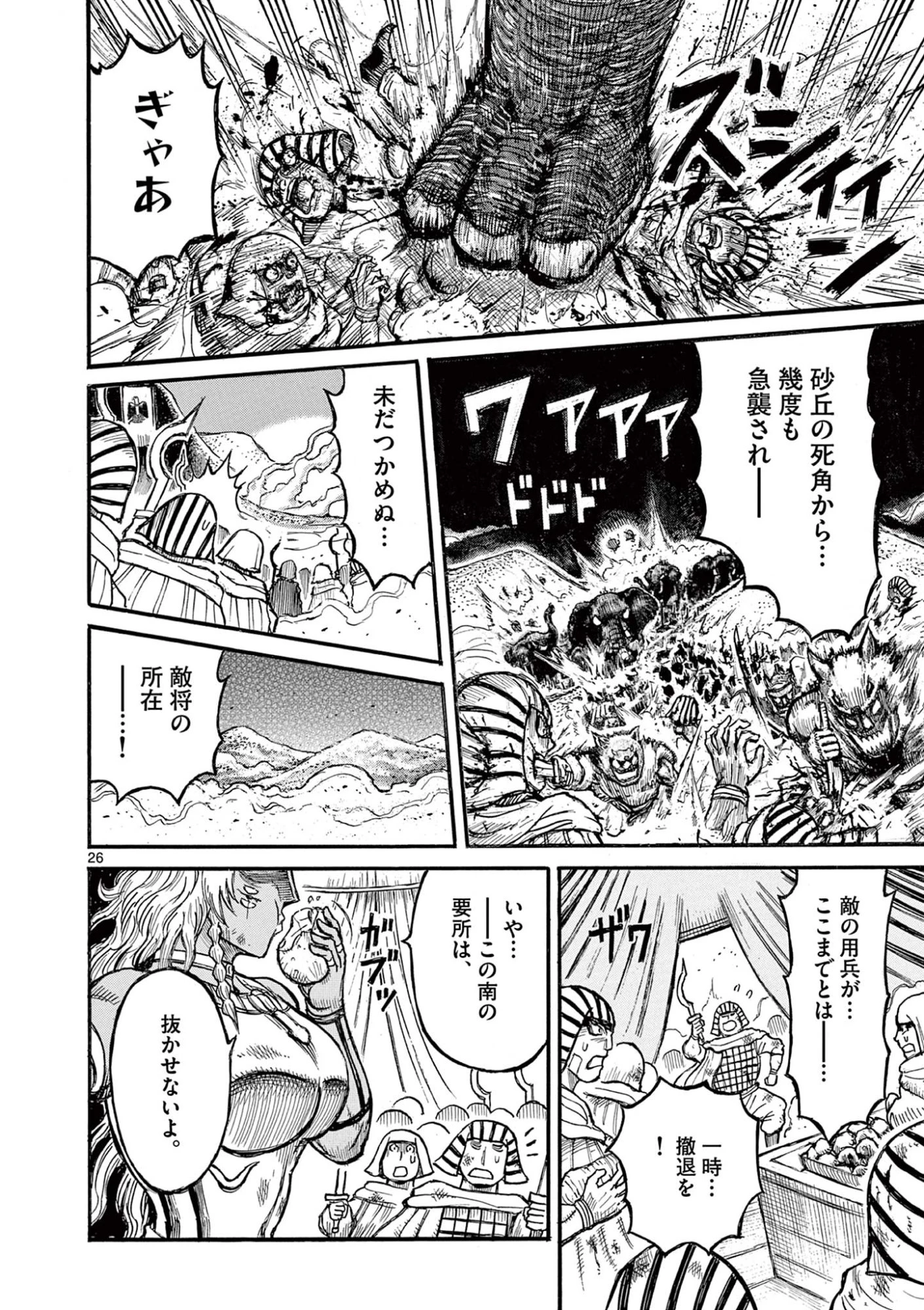 薩摩転生 薩摩転生～世に万葉の丸十字が咲くなり～ 第27話 - 26