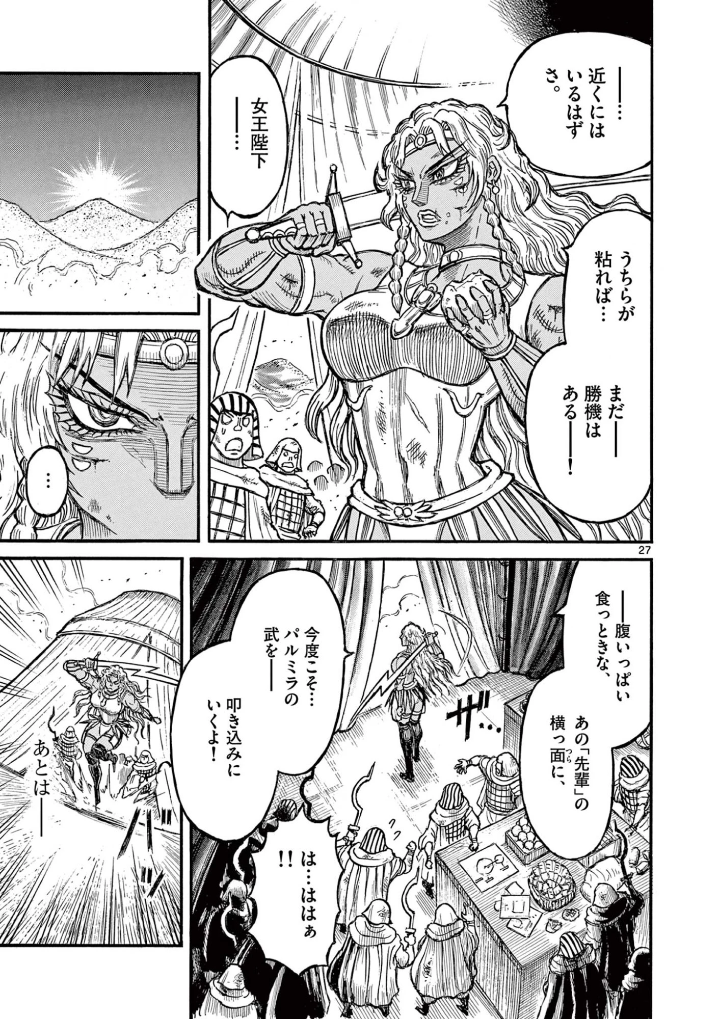 薩摩転生 薩摩転生～世に万葉の丸十字が咲くなり～ 第27話 - 27