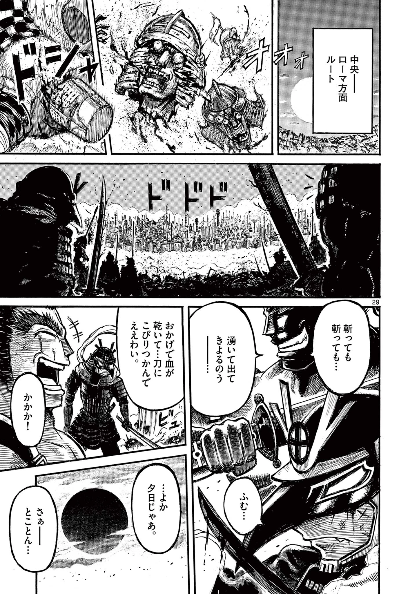 薩摩転生 薩摩転生～世に万葉の丸十字が咲くなり～ 第27話 - 29