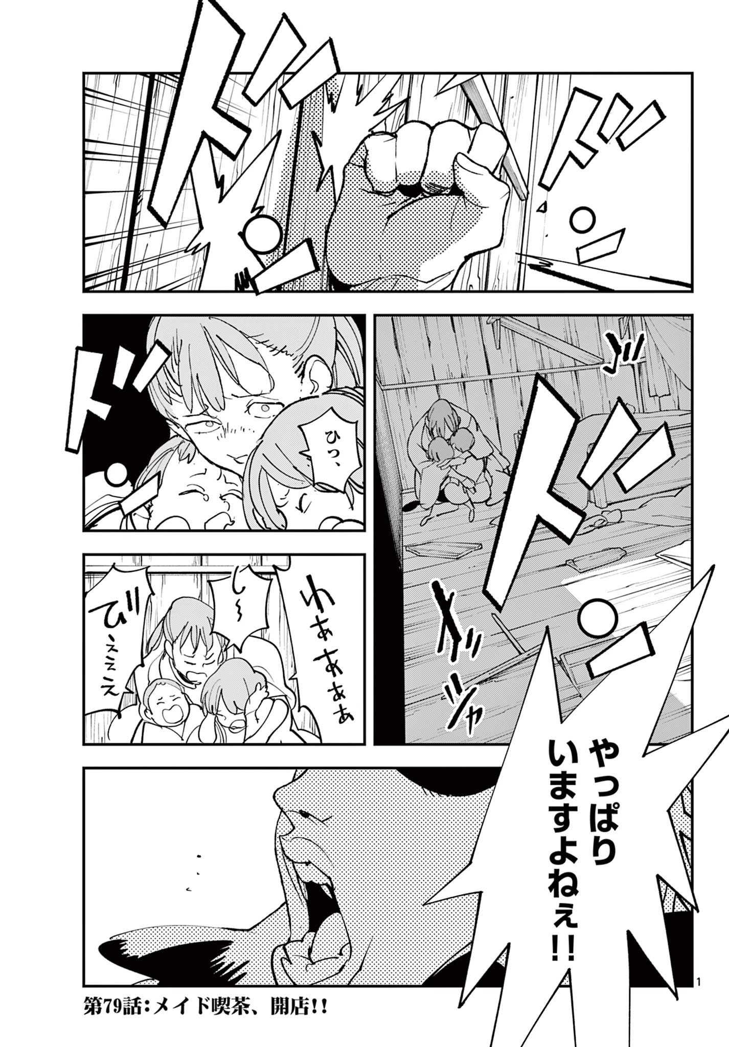 任侠転生-異世界のヤクザ姫- 第79話 - 1