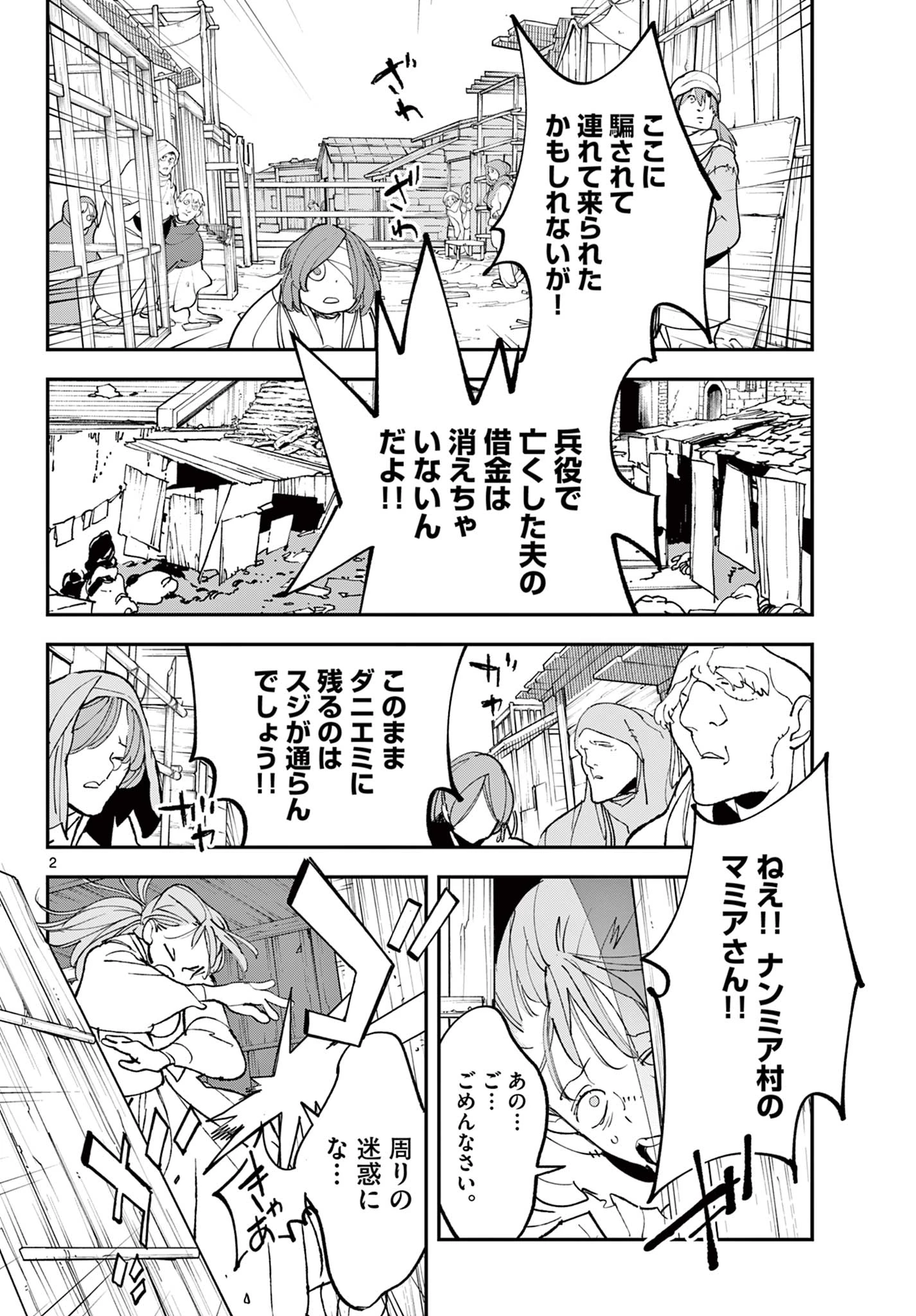 任侠転生-異世界のヤクザ姫- 第79話 - 2