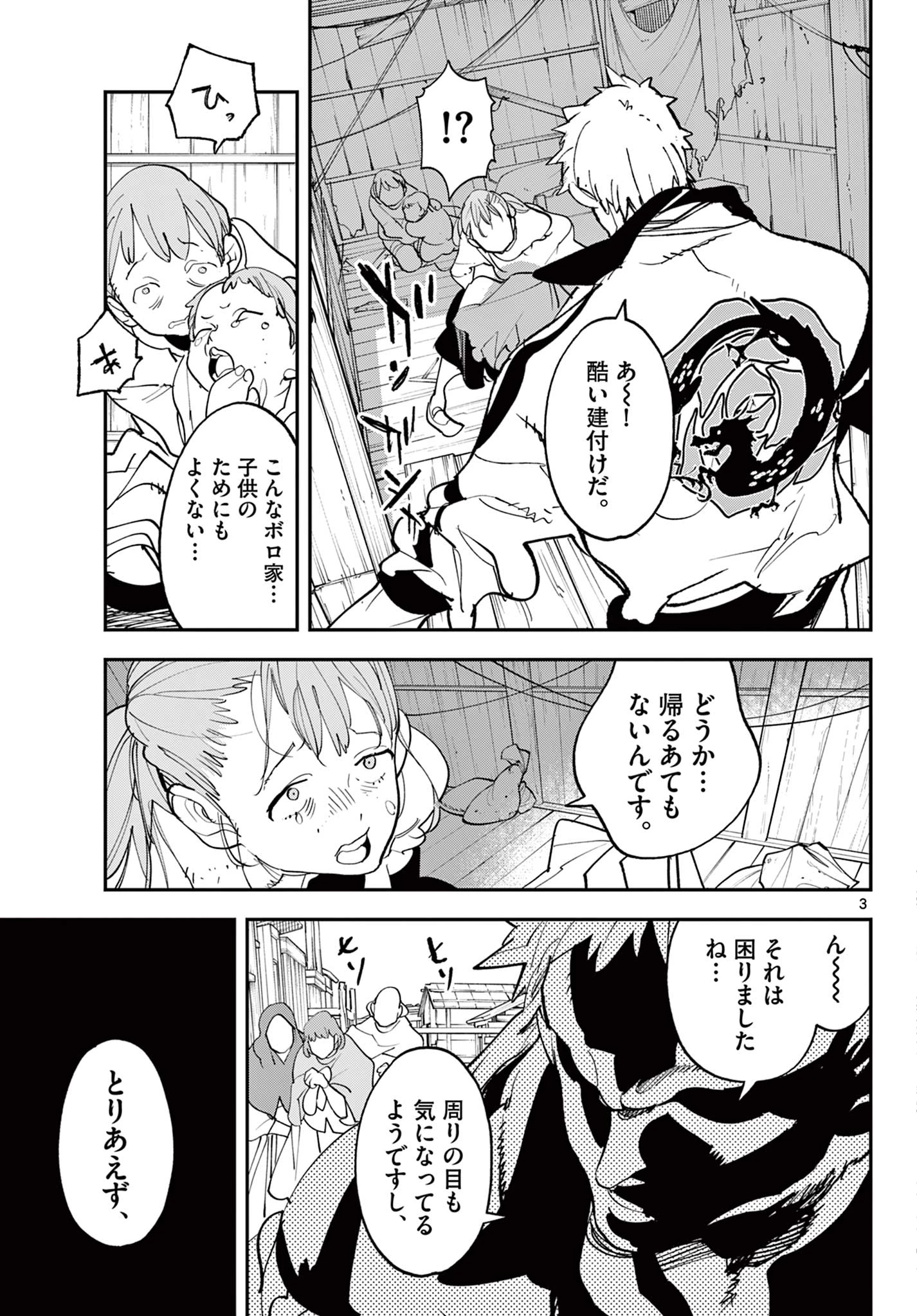 任侠転生-異世界のヤクザ姫- 第79話 - 3