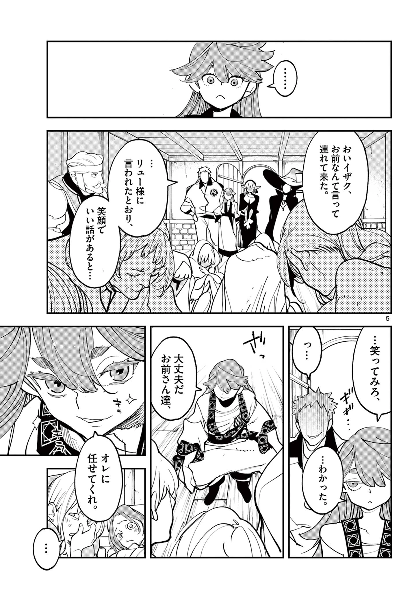 任侠転生-異世界のヤクザ姫- 第79話 - 5