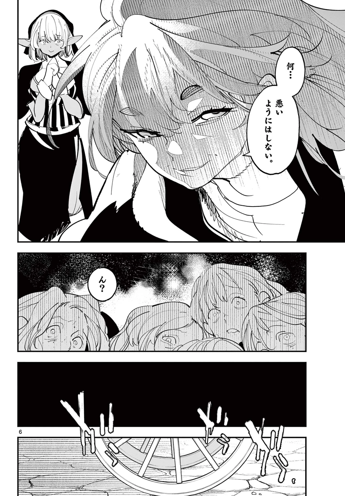 任侠転生-異世界のヤクザ姫- 第79話 - 6