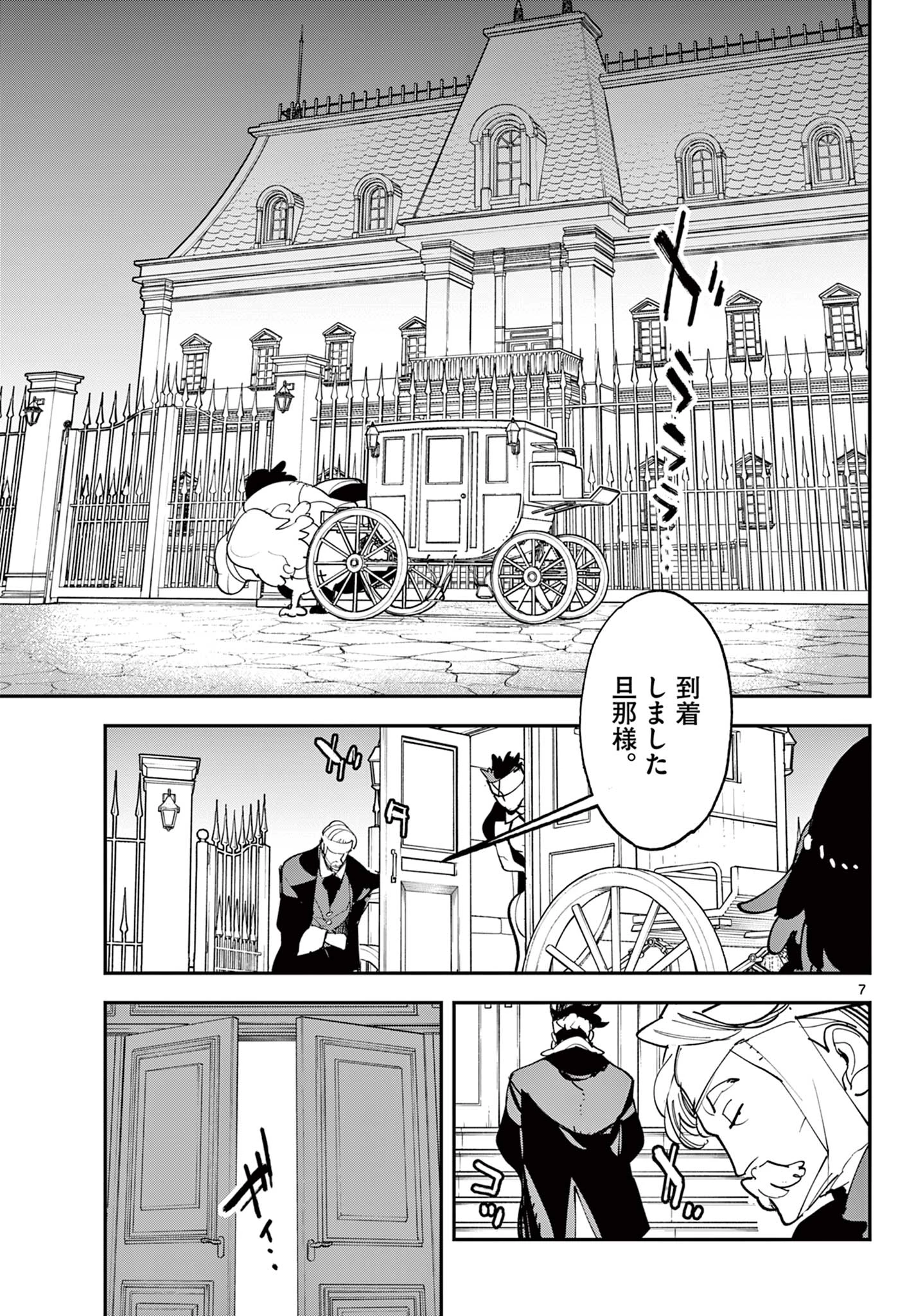 任侠転生-異世界のヤクザ姫- 第79話 - 7