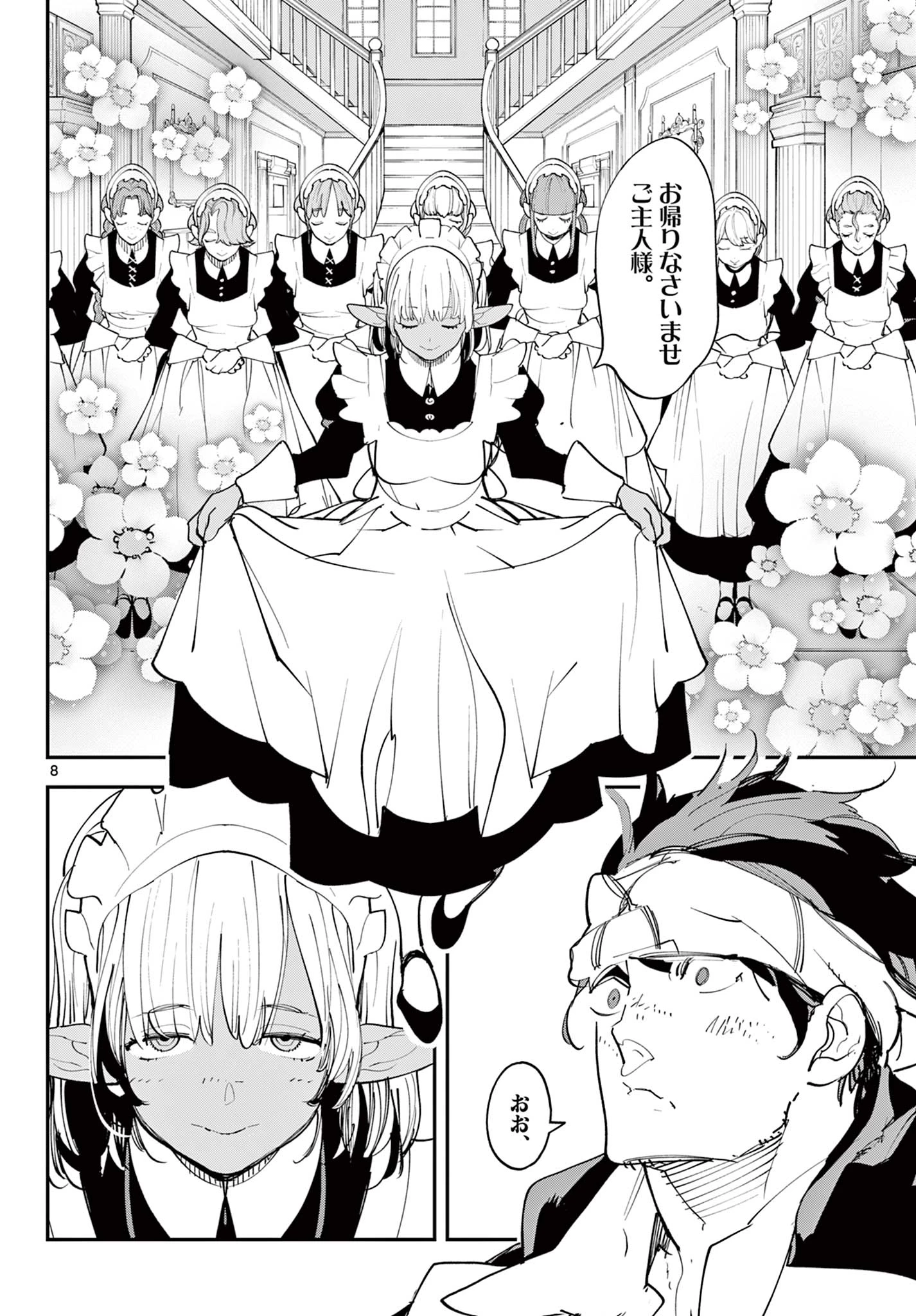 任侠転生-異世界のヤクザ姫- 第79話 - 8