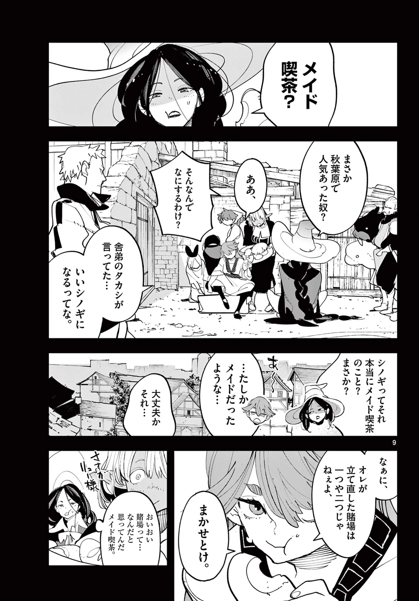 任侠転生-異世界のヤクザ姫- 第79話 - 9