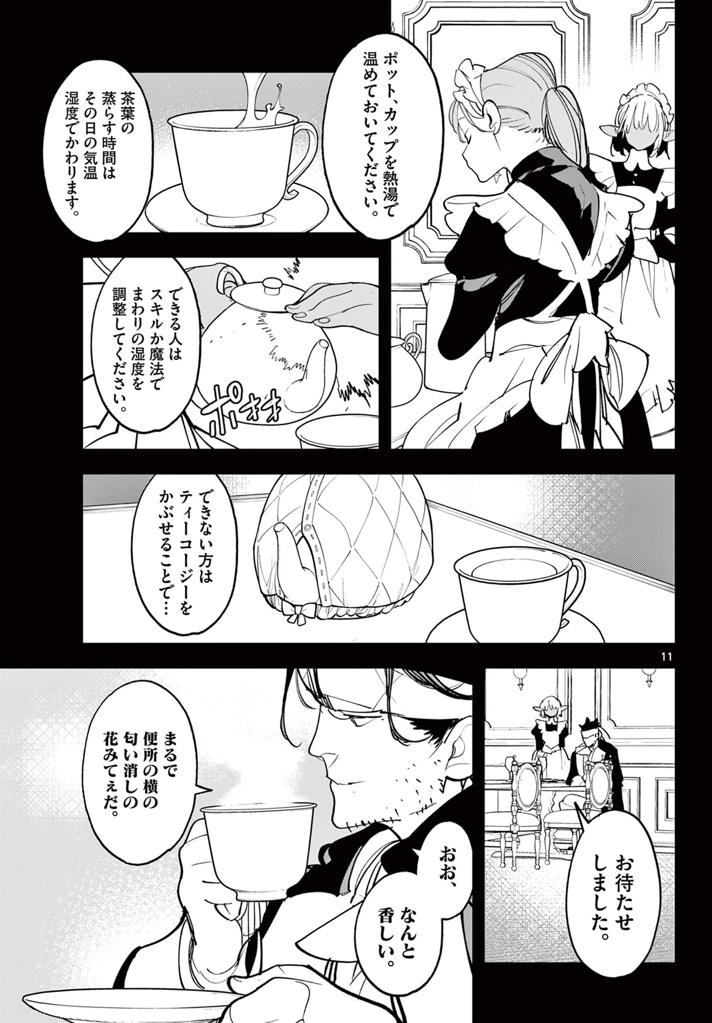 任侠転生-異世界のヤクザ姫- 第79話 - 11