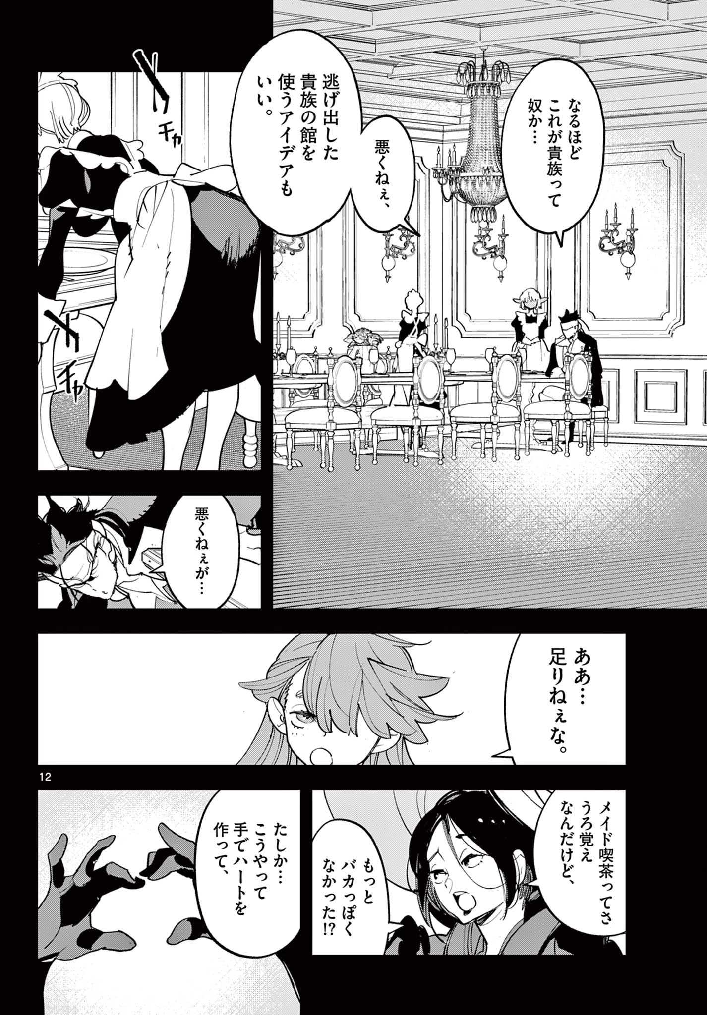 任侠転生-異世界のヤクザ姫- 第79話 - 12