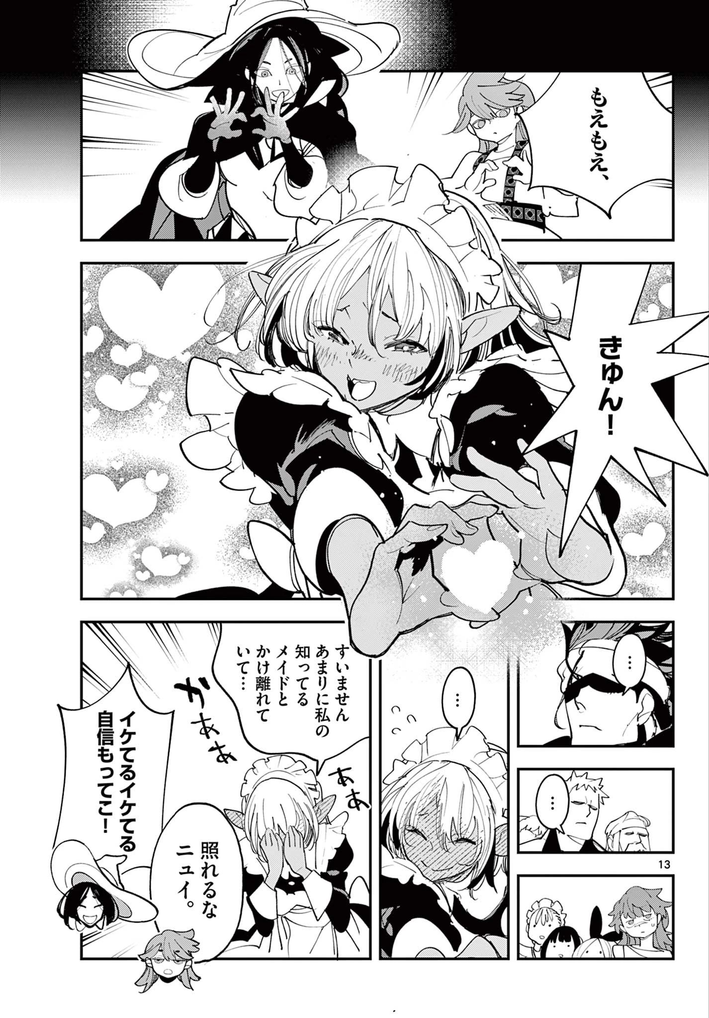 任侠転生-異世界のヤクザ姫- 第79話 - 13